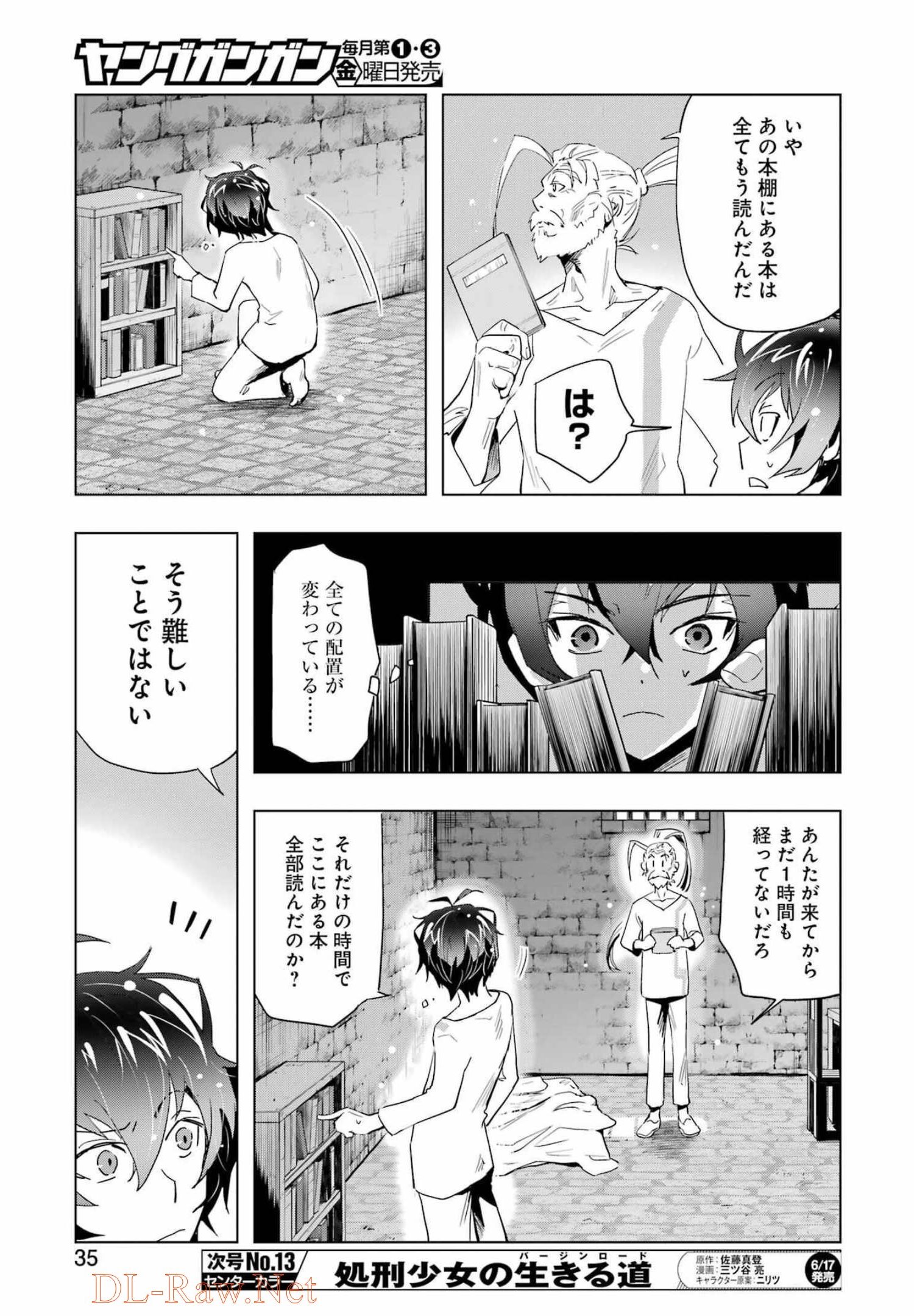 退屈嫌いの封印術師 第1話 - Page 21