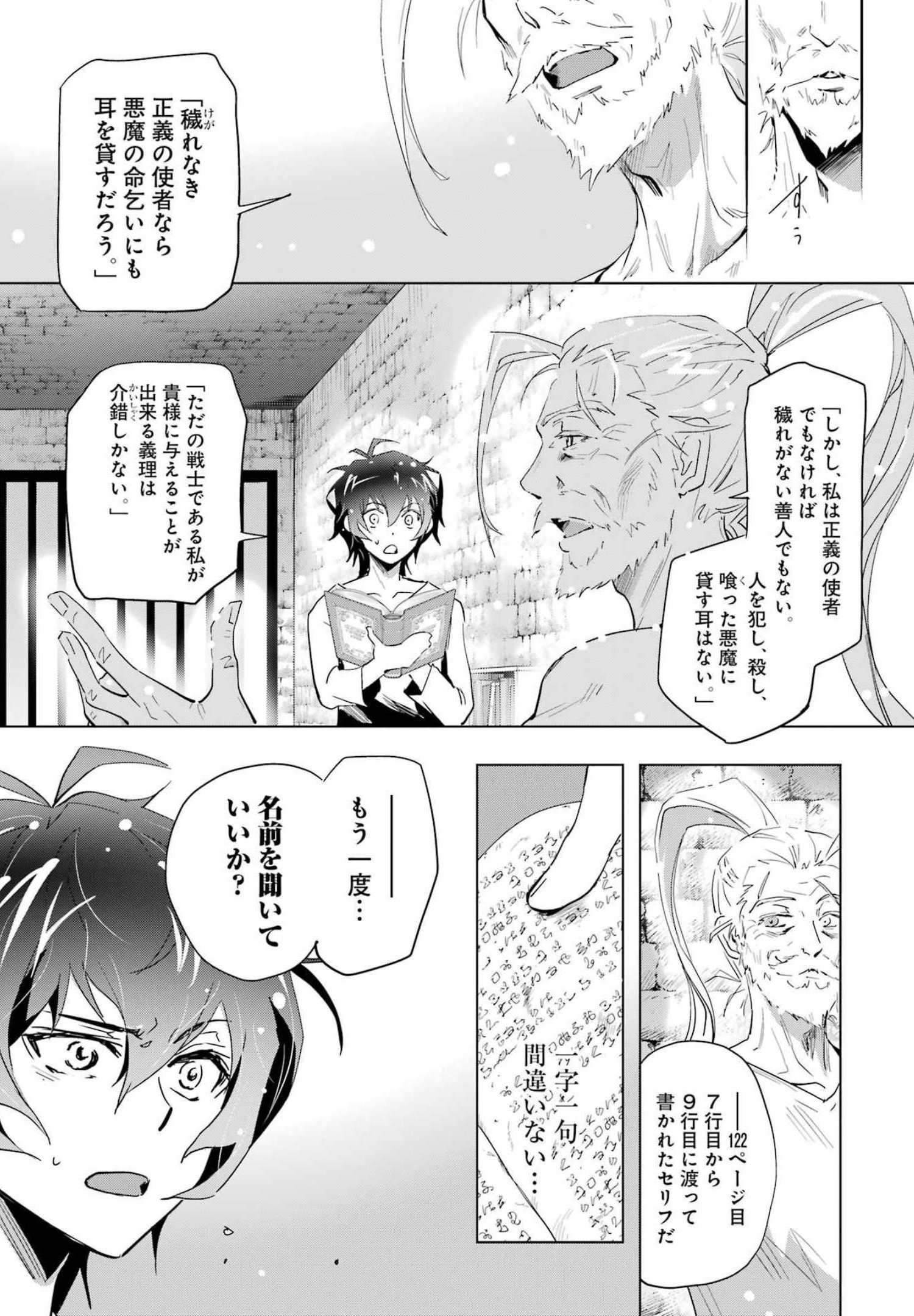 退屈嫌いの封印術師 第1話 - Page 23