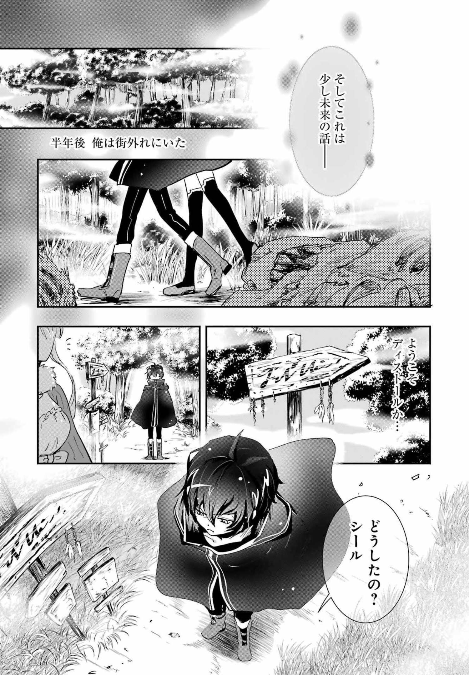 退屈嫌いの封印術師 第1話 - Page 34