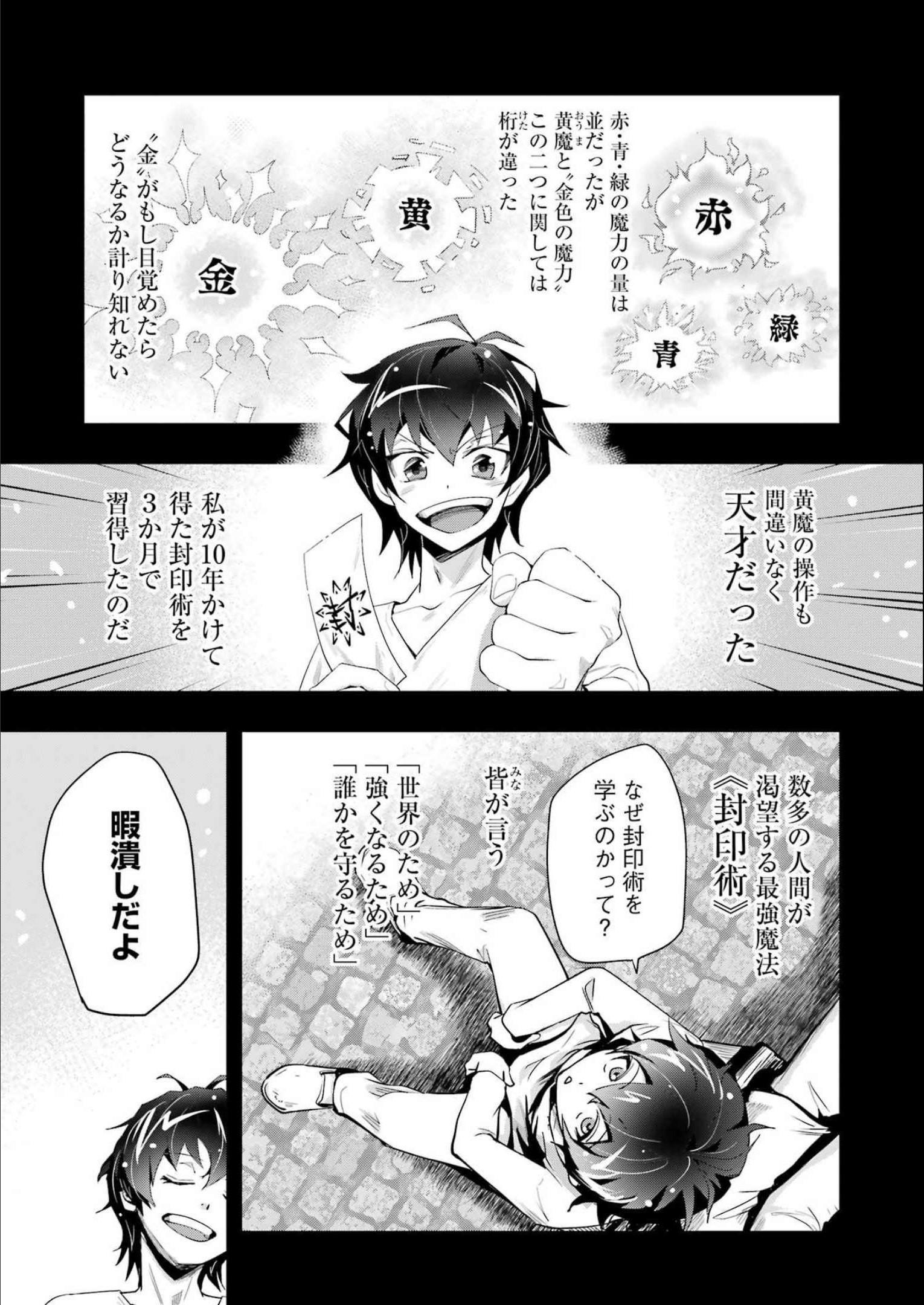 退屈嫌いの封印術師 第10話 - Page 11