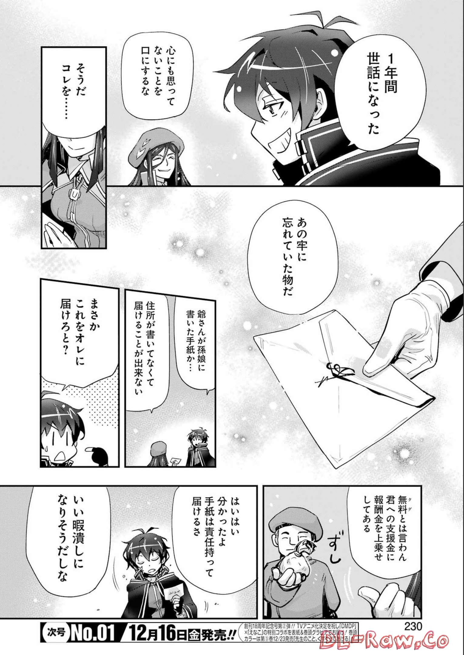 退屈嫌いの封印術師 第10話 - Page 20