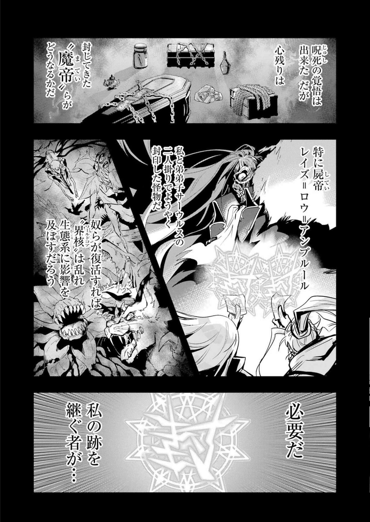 退屈嫌いの封印術師 第10話 - Page 7