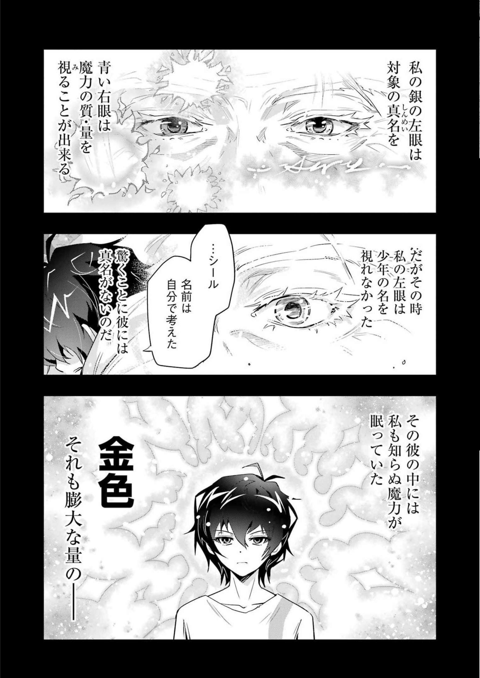 退屈嫌いの封印術師 第10話 - Page 9