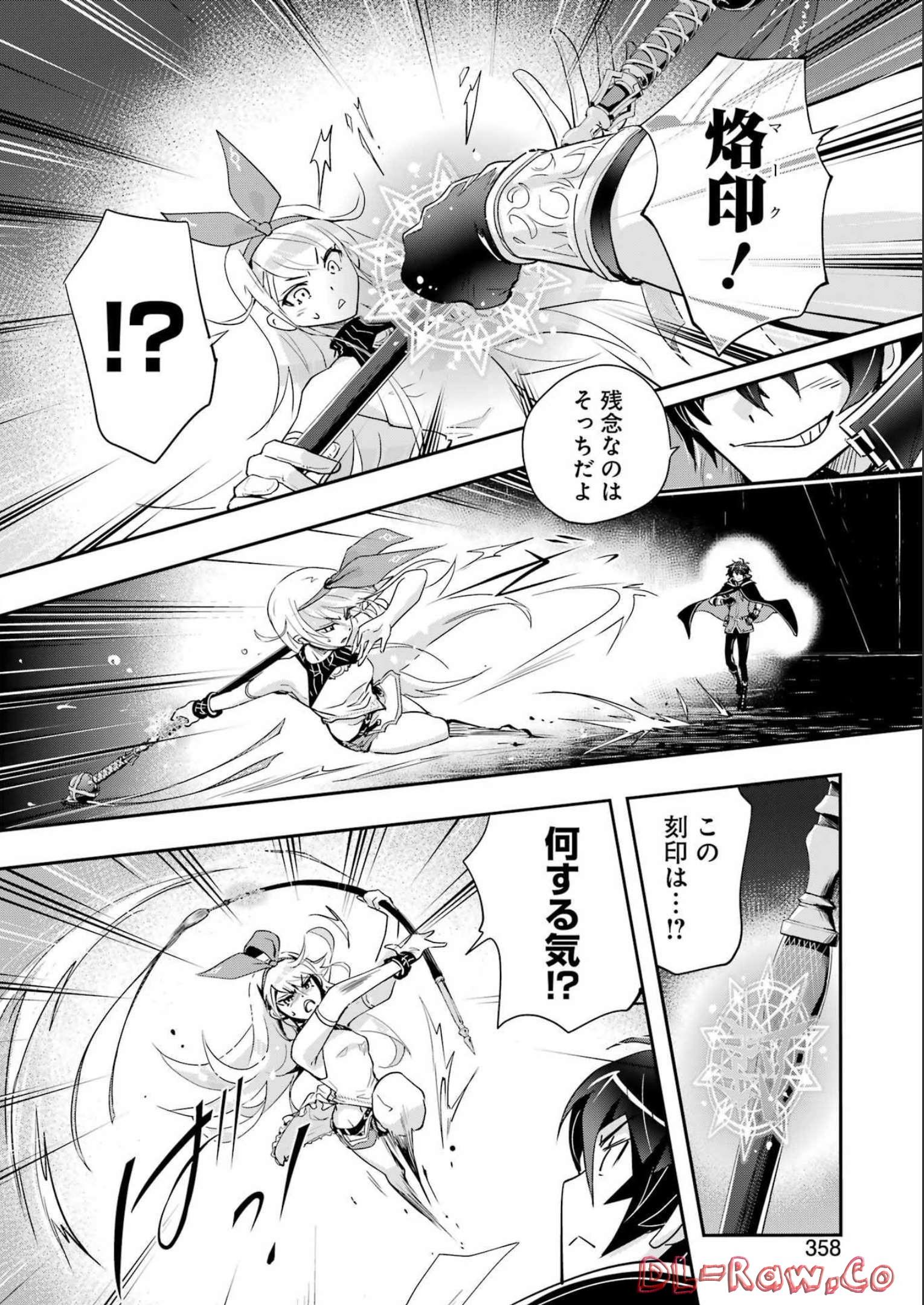 退屈嫌いの封印術師 第11話 - Page 18