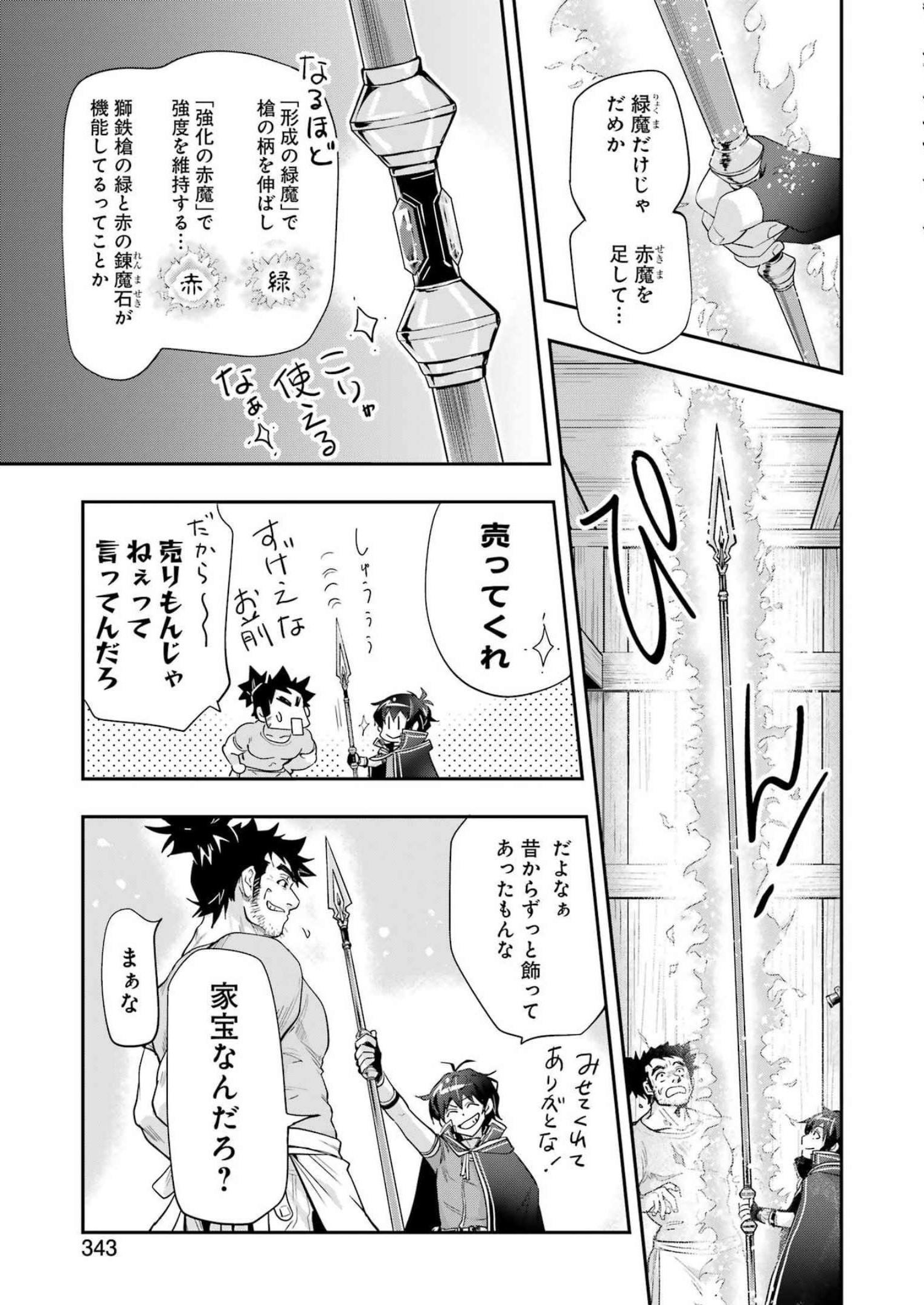 退屈嫌いの封印術師 第11話 - Page 3