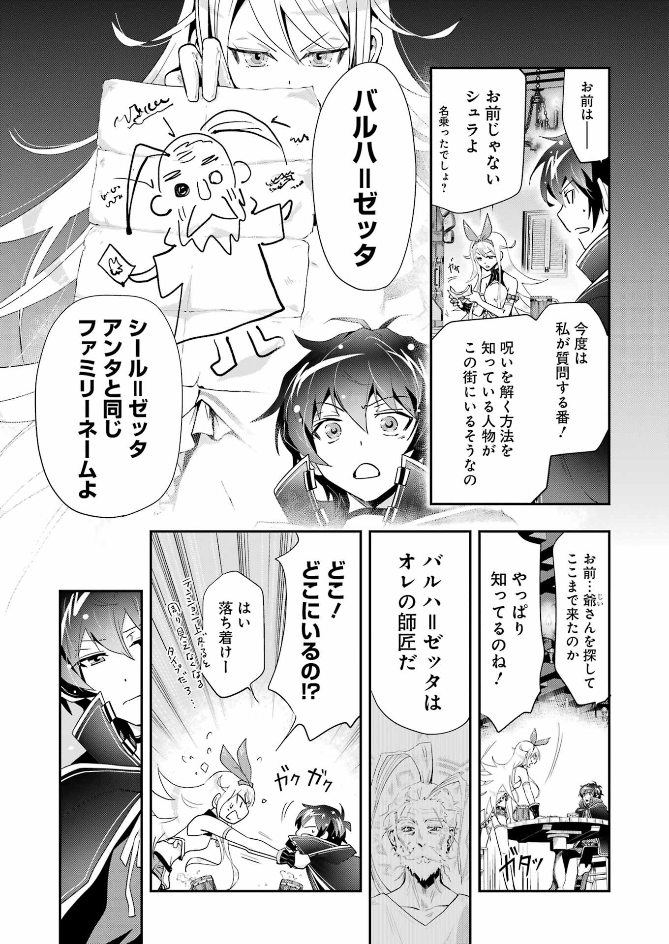 退屈嫌いの封印術師 第12話 - Page 11