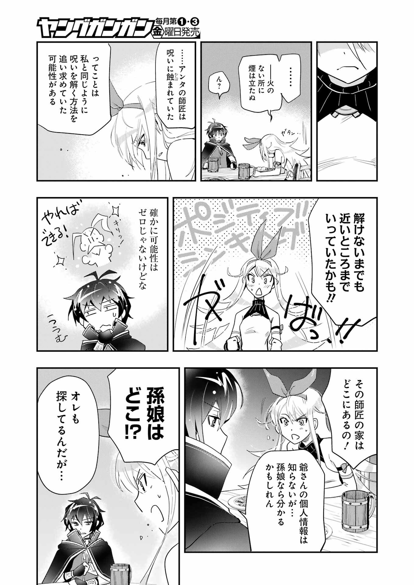 退屈嫌いの封印術師 第12話 - Page 13