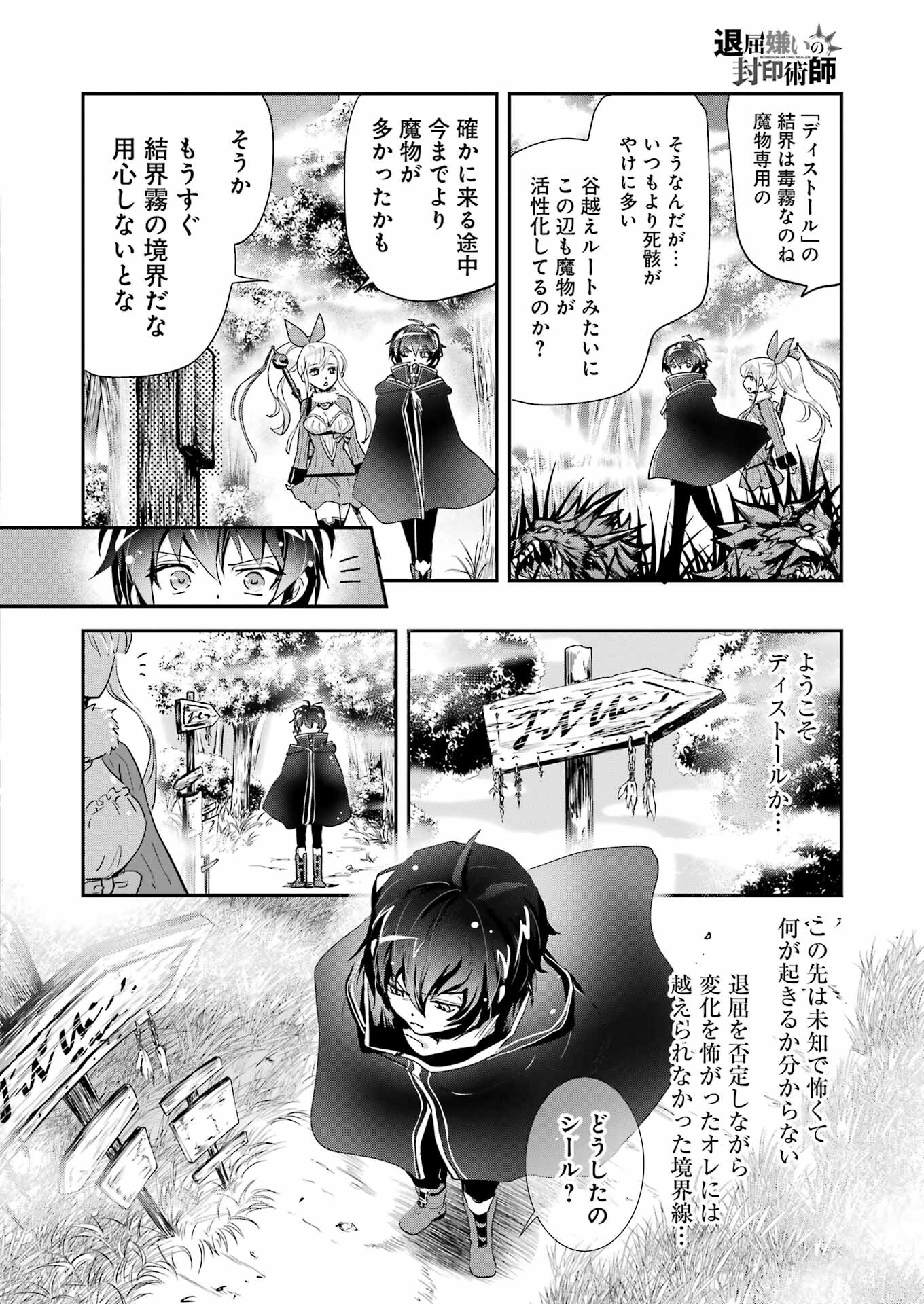 退屈嫌いの封印術師 第12話 - Page 18