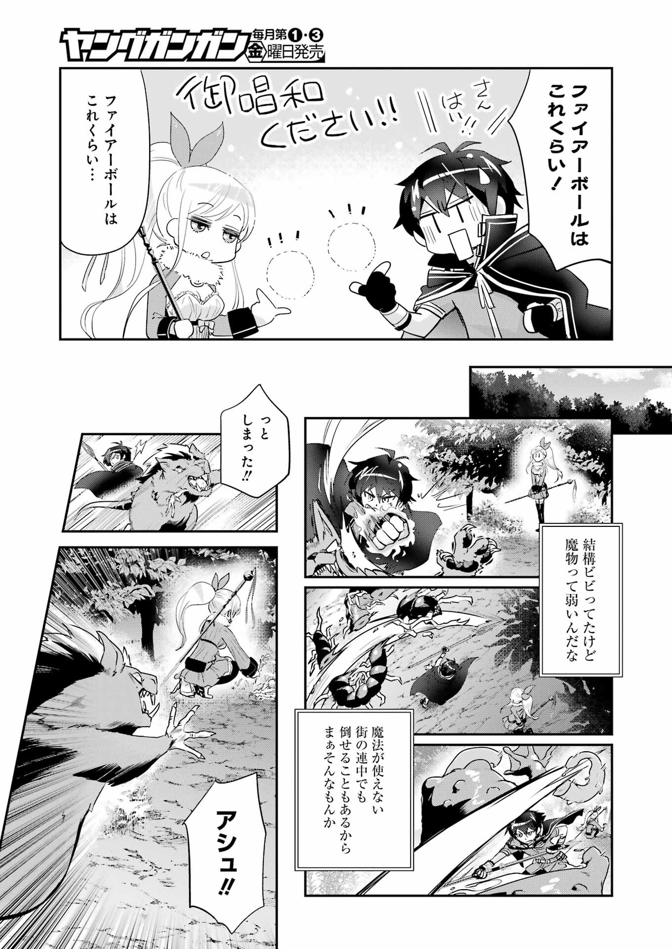 退屈嫌いの封印術師 第13話 - Page 13