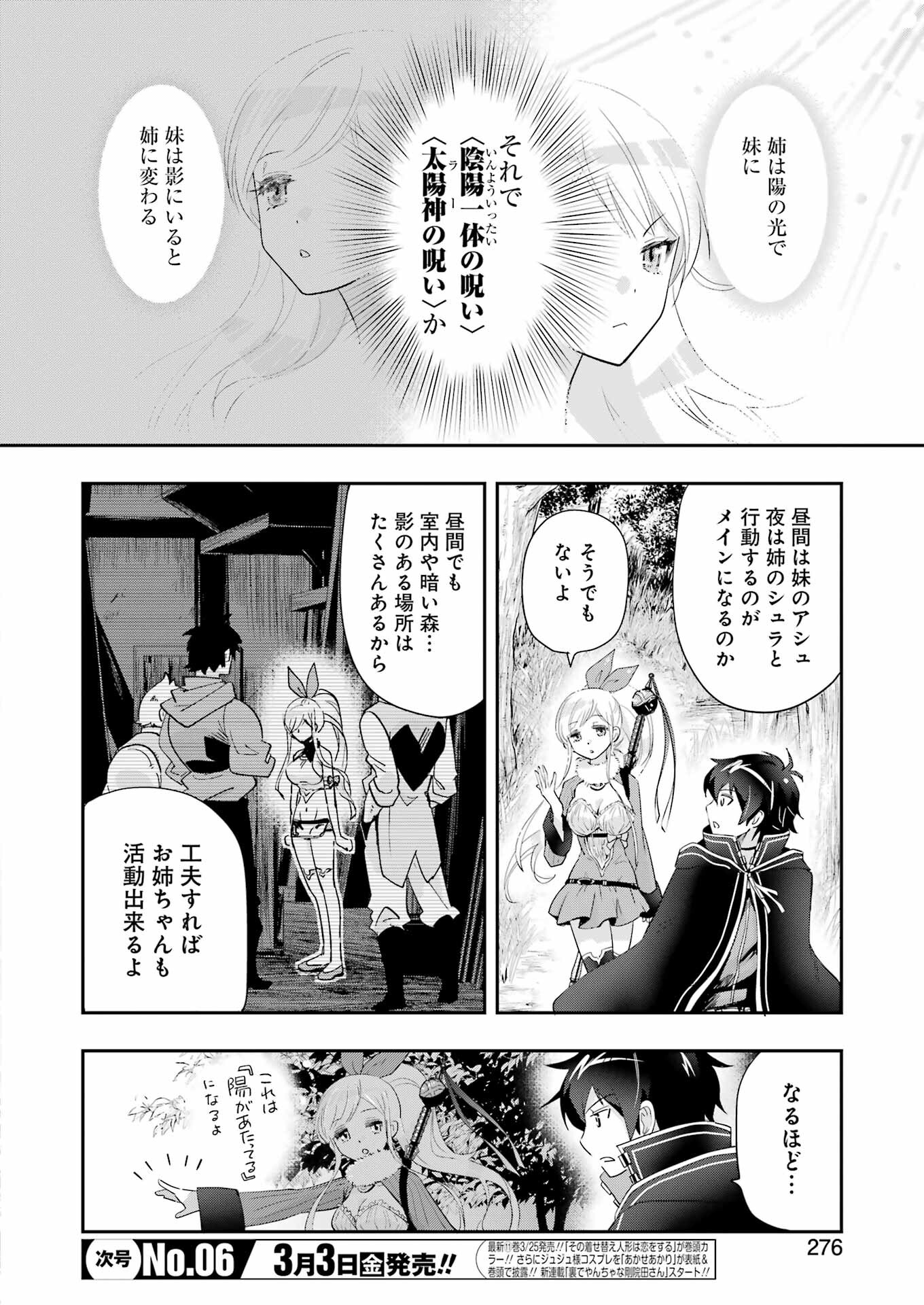 退屈嫌いの封印術師 第13話 - Page 4