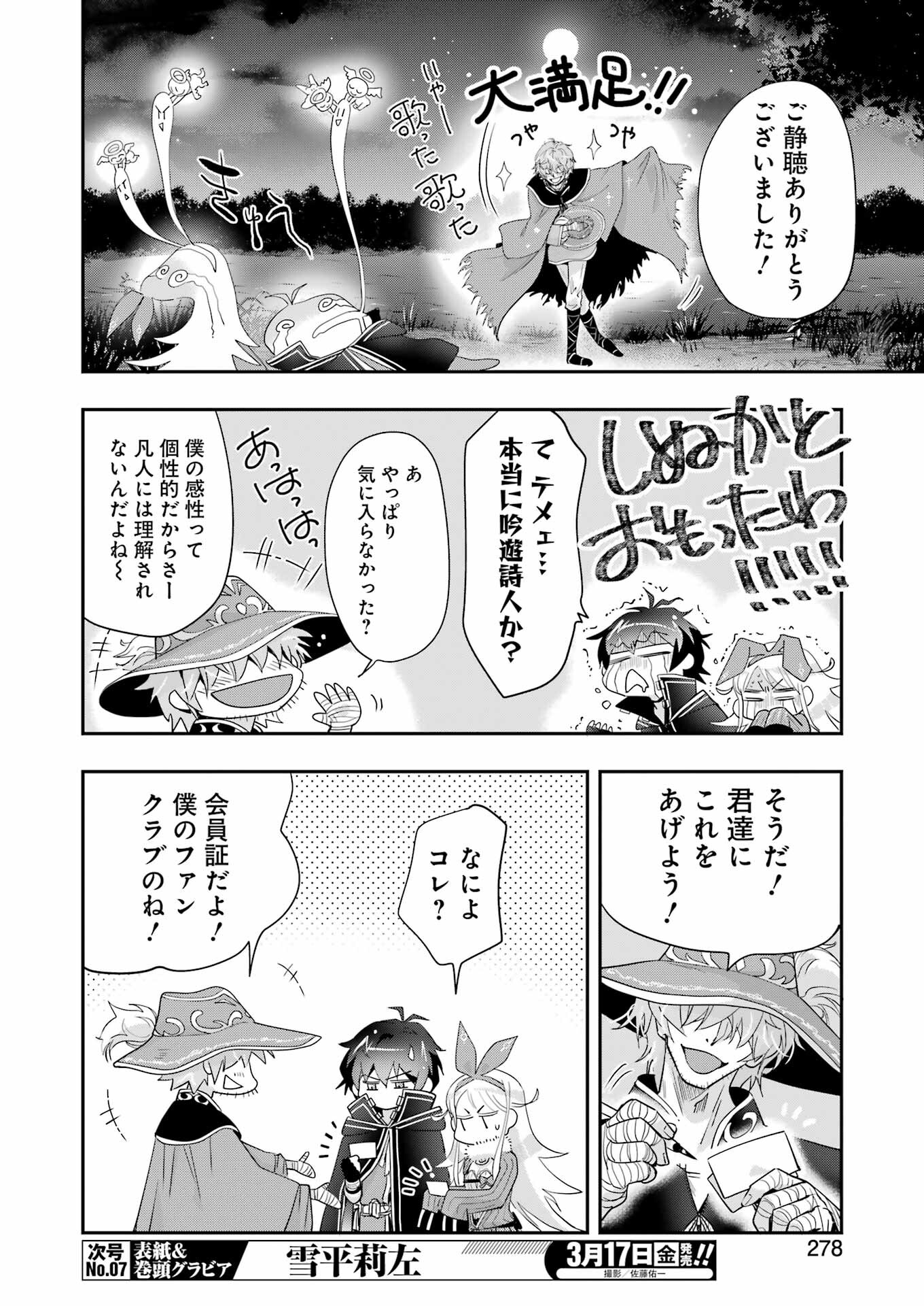 退屈嫌いの封印術師 第14話 - Page 16