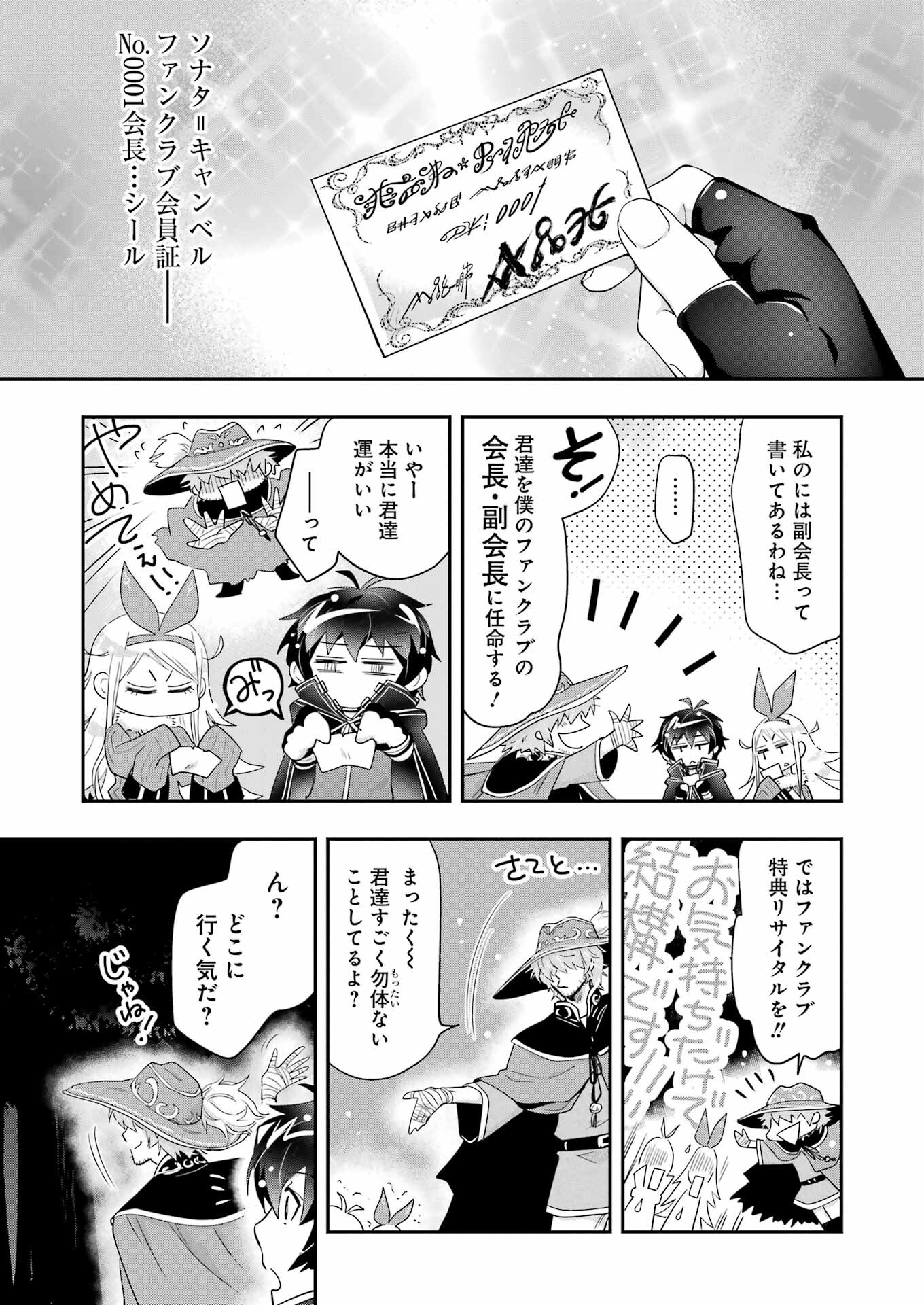 退屈嫌いの封印術師 第14話 - Page 17