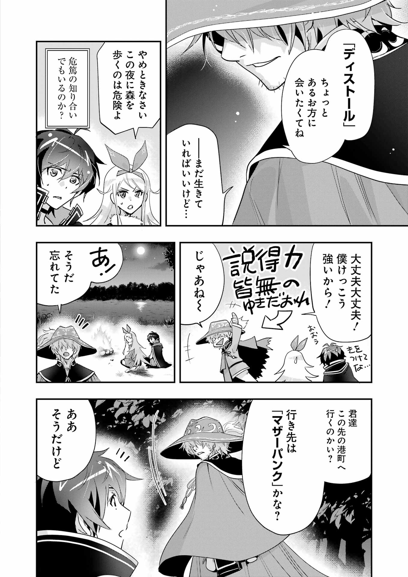 退屈嫌いの封印術師 第14話 - Page 18