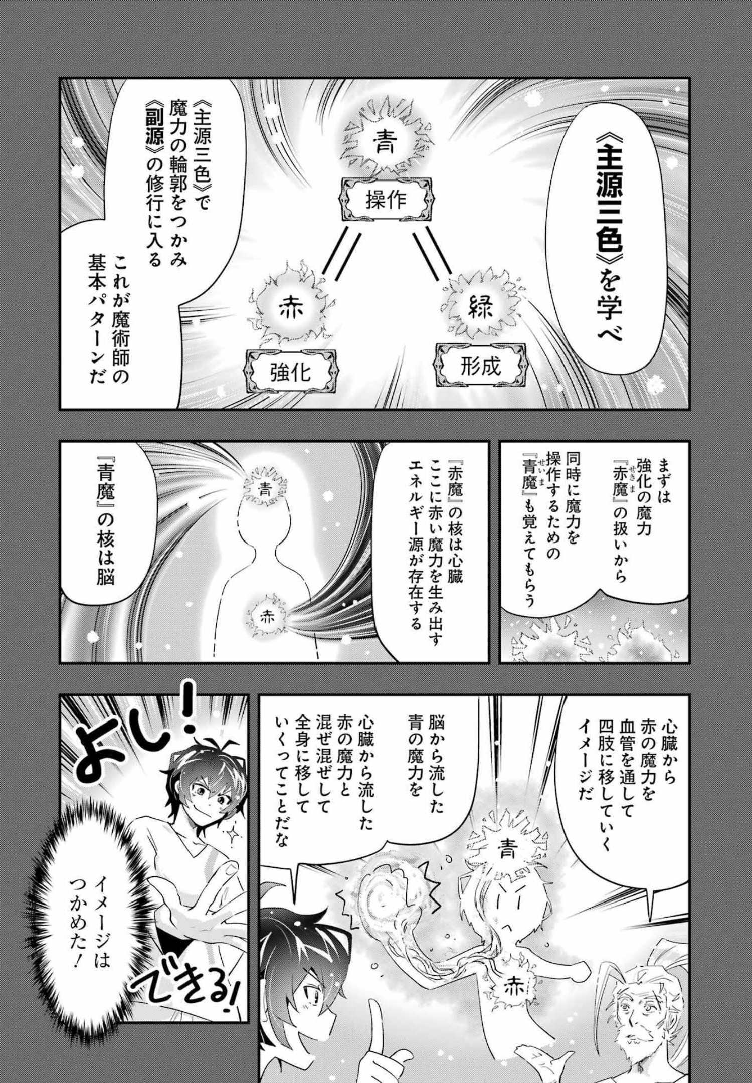 退屈嫌いの封印術師 第2話 - Page 14