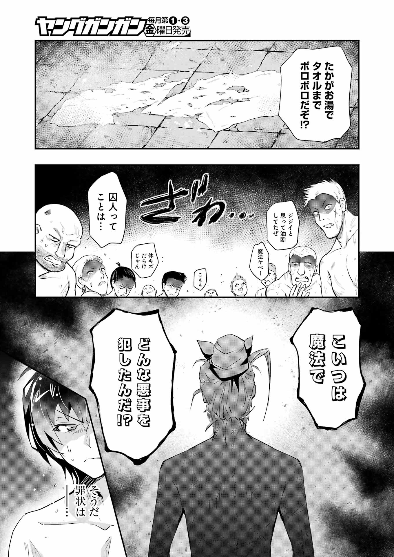 退屈嫌いの封印術師 第4話 - Page 7