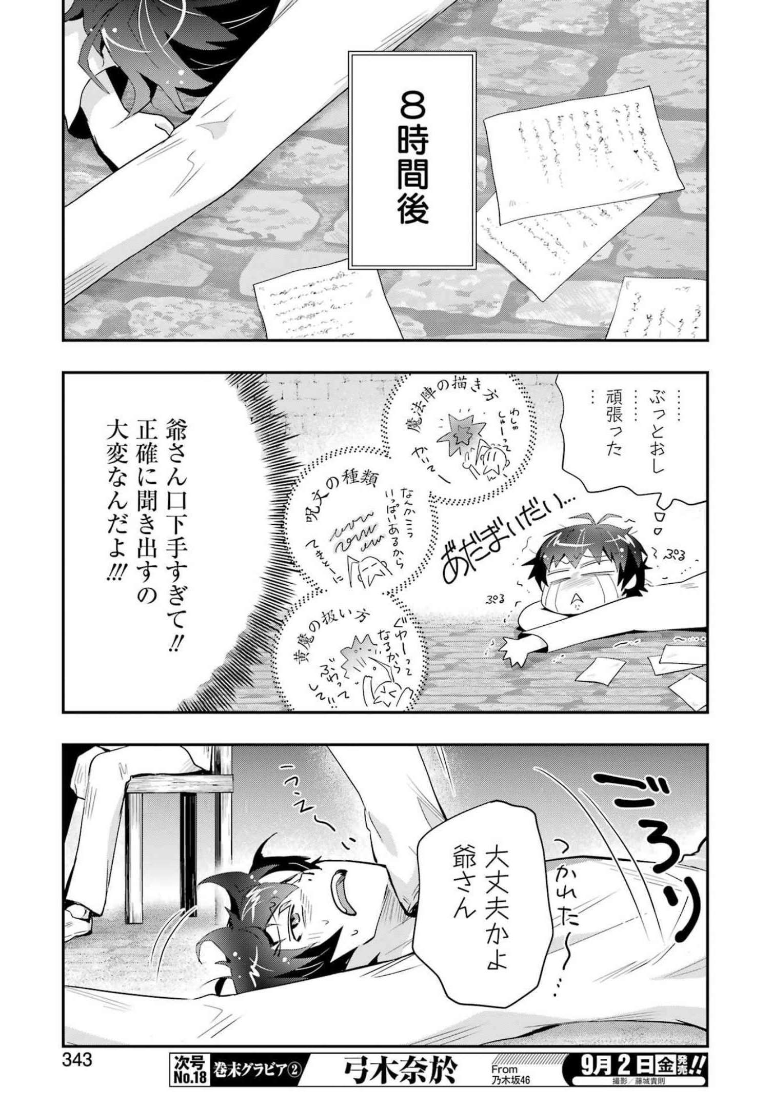 退屈嫌いの封印術師 第5話 - Page 23
