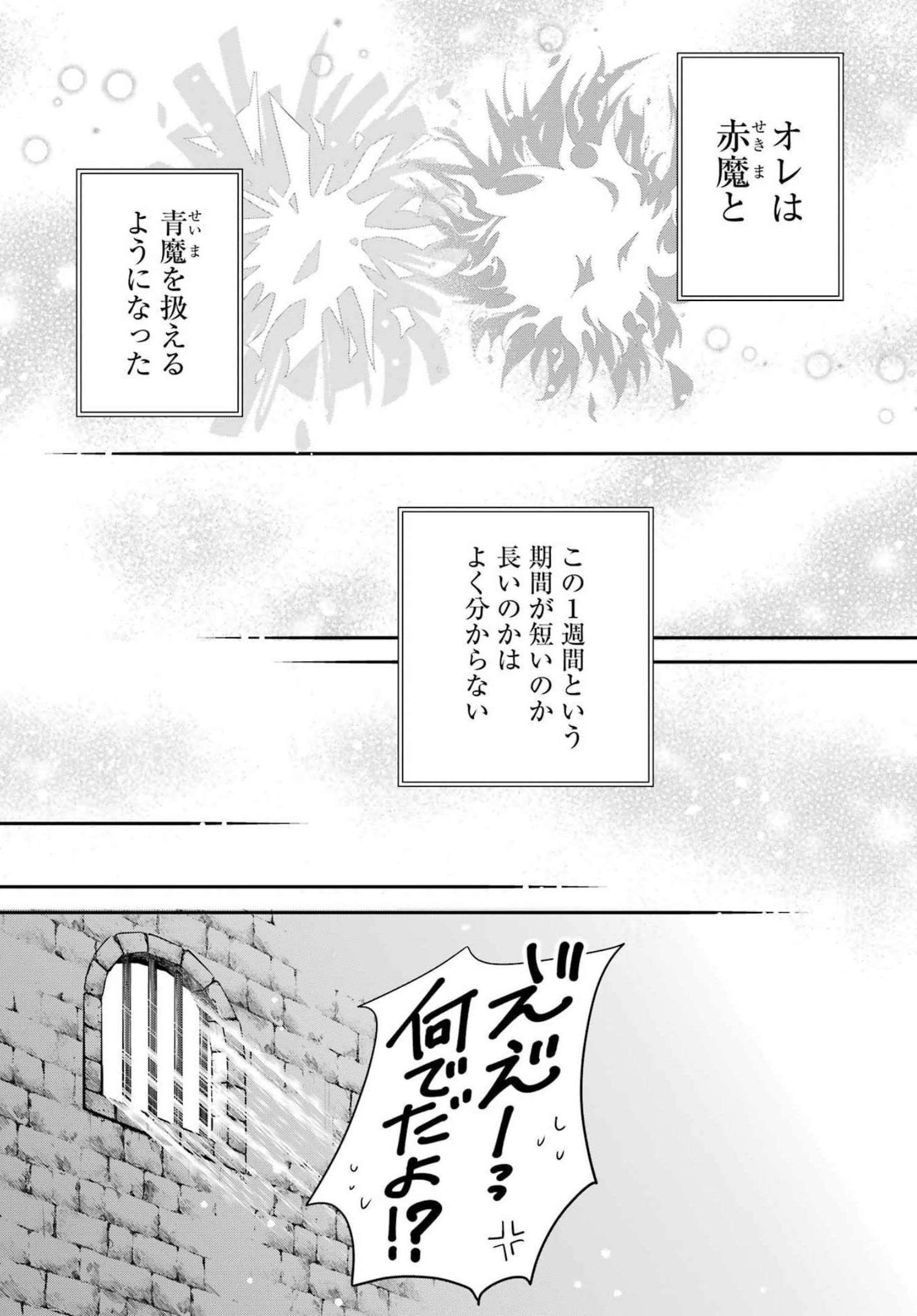 退屈嫌いの封印術師 第5話 - Page 9