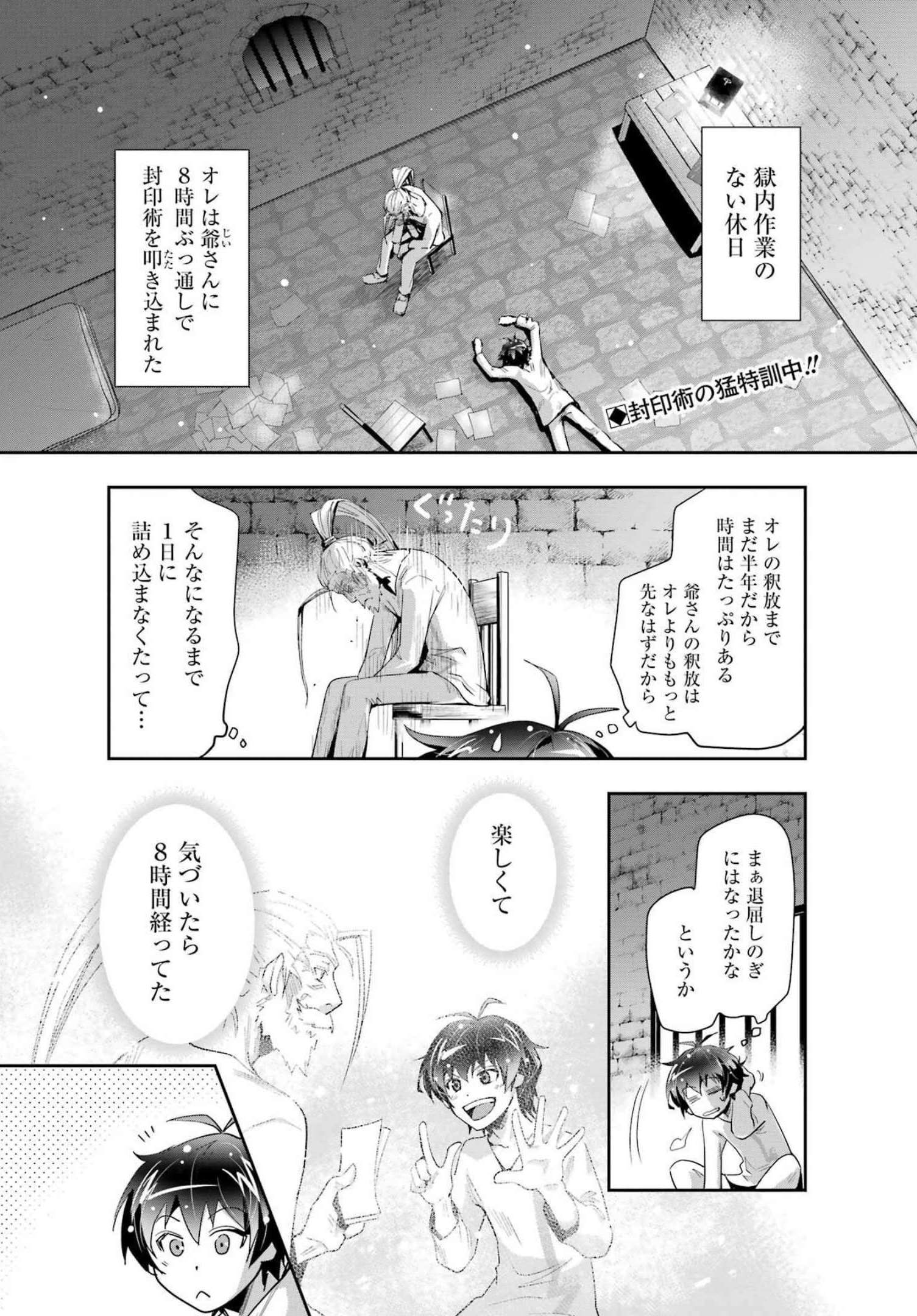 退屈嫌いの封印術師 第6話 - Page 1