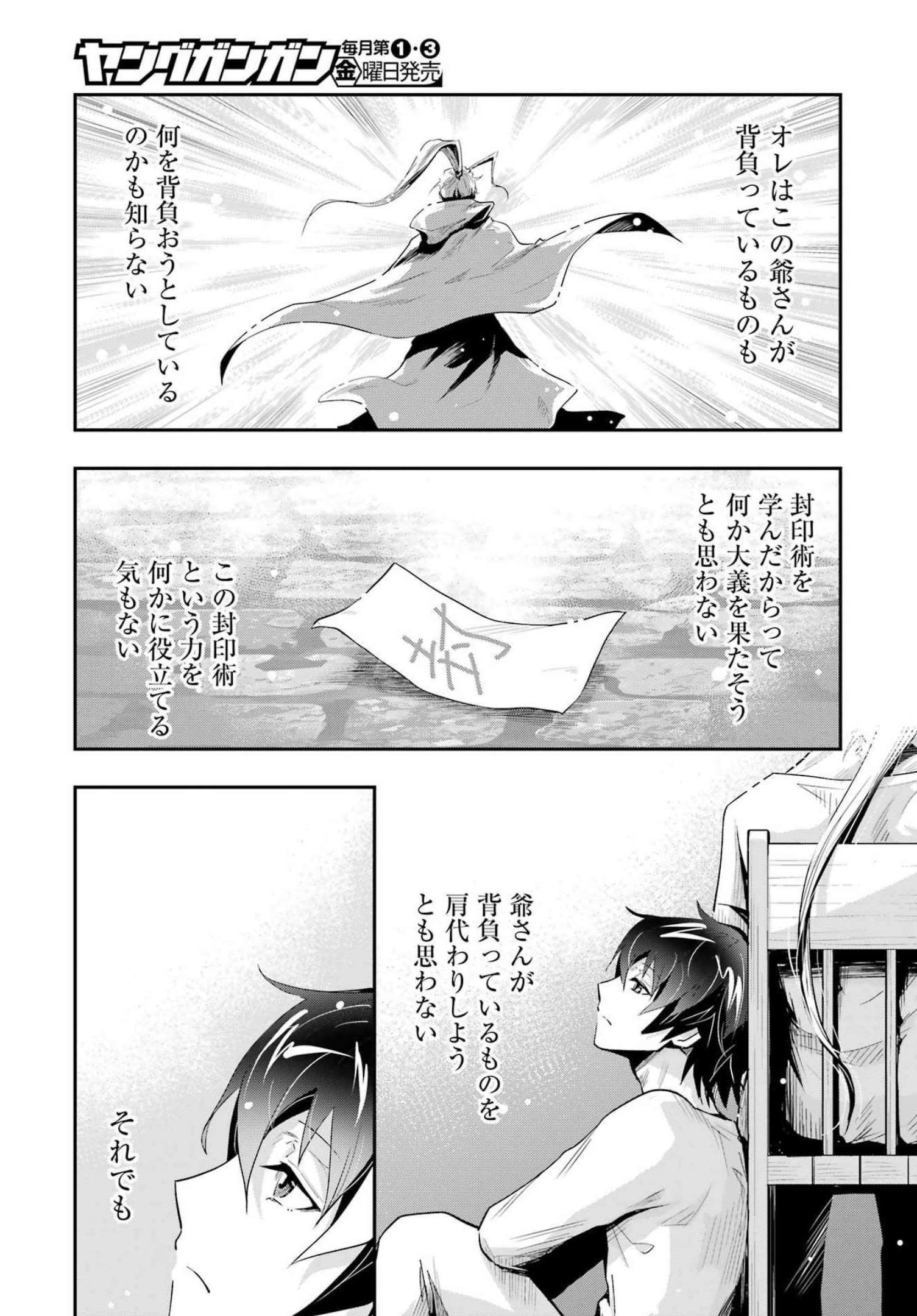 退屈嫌いの封印術師 第6話 - Page 21