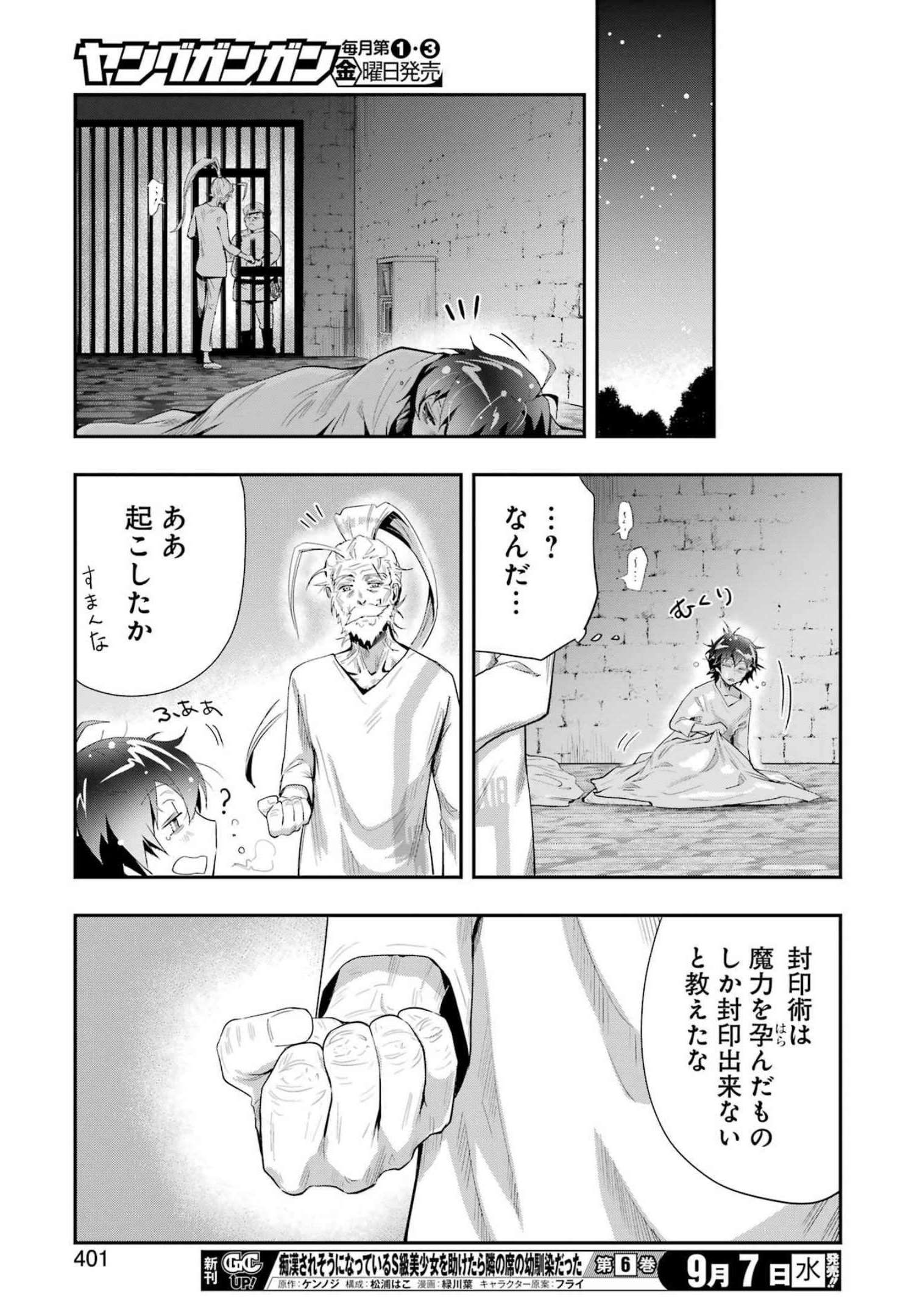退屈嫌いの封印術師 第6話 - Page 23