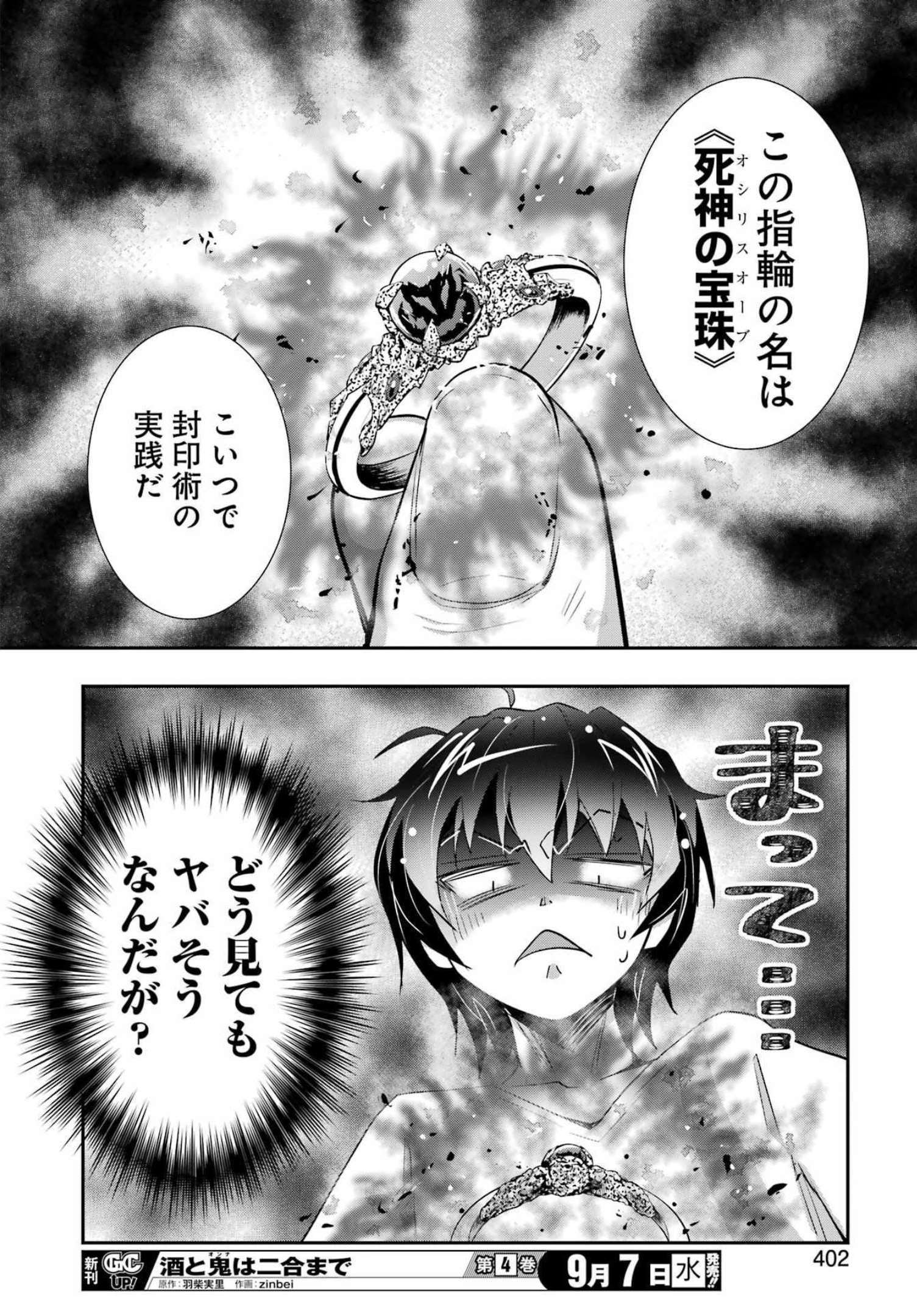 退屈嫌いの封印術師 第6話 - Page 24