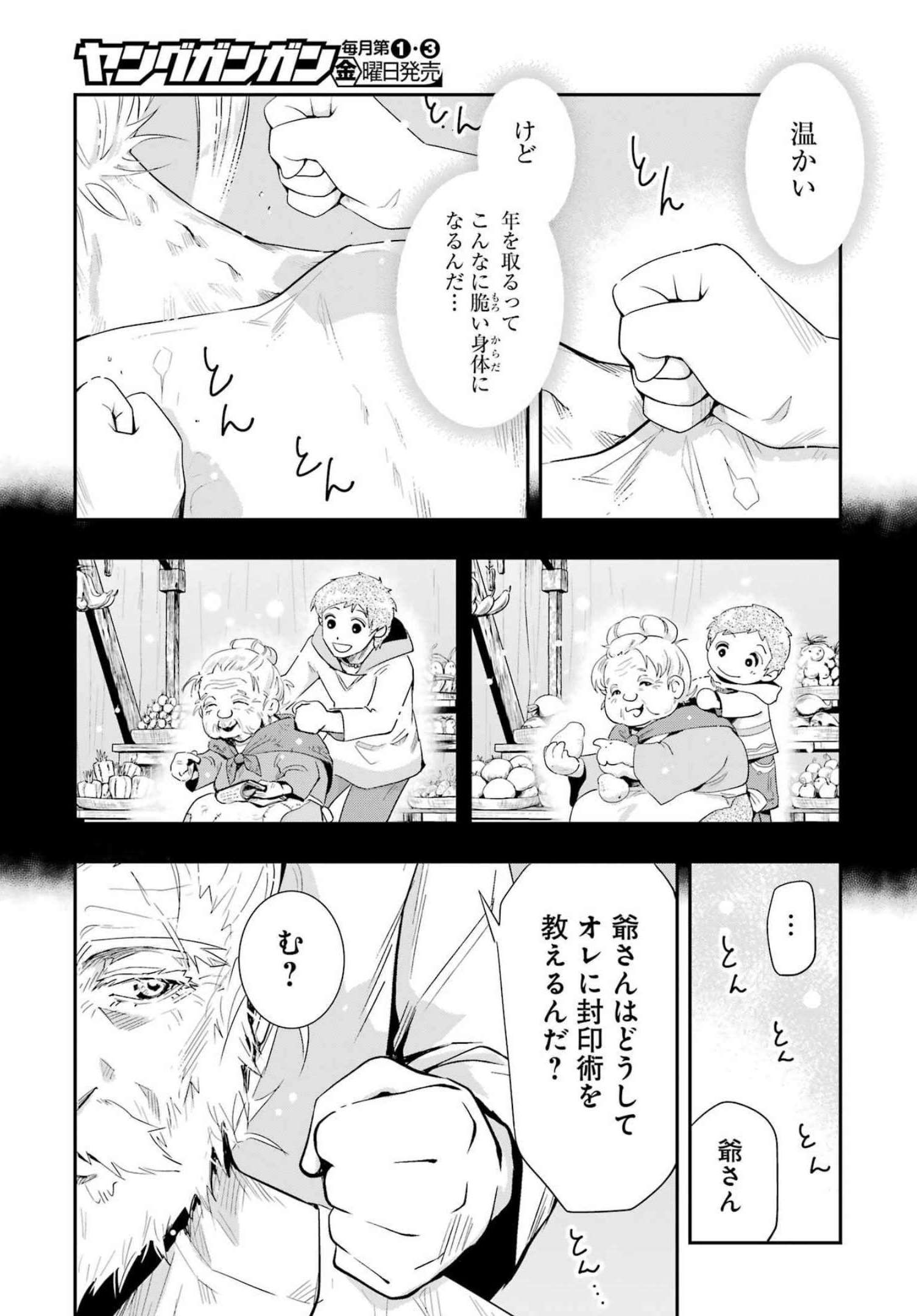 退屈嫌いの封印術師 第6話 - Page 7