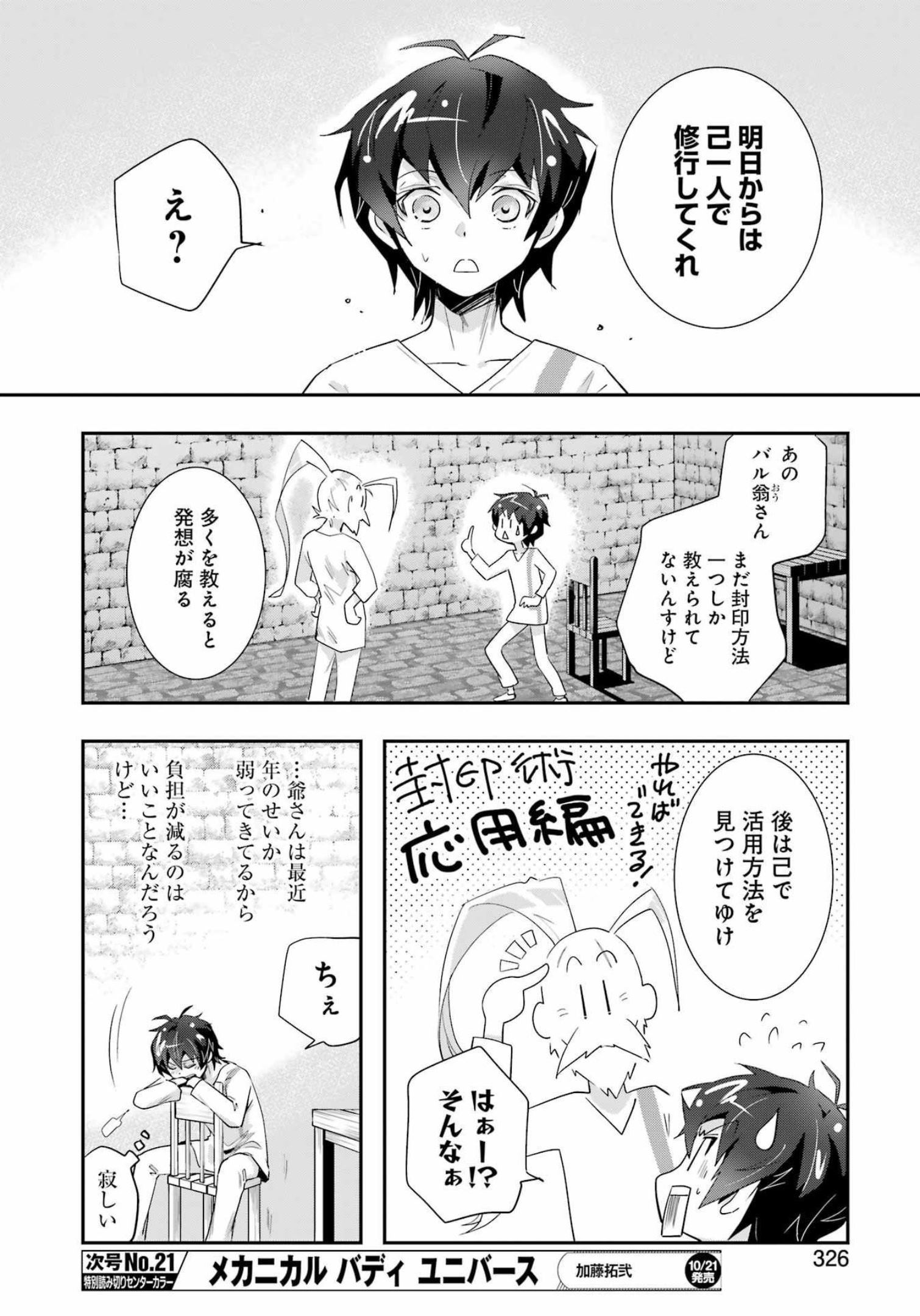 退屈嫌いの封印術師 第7話 - Page 16