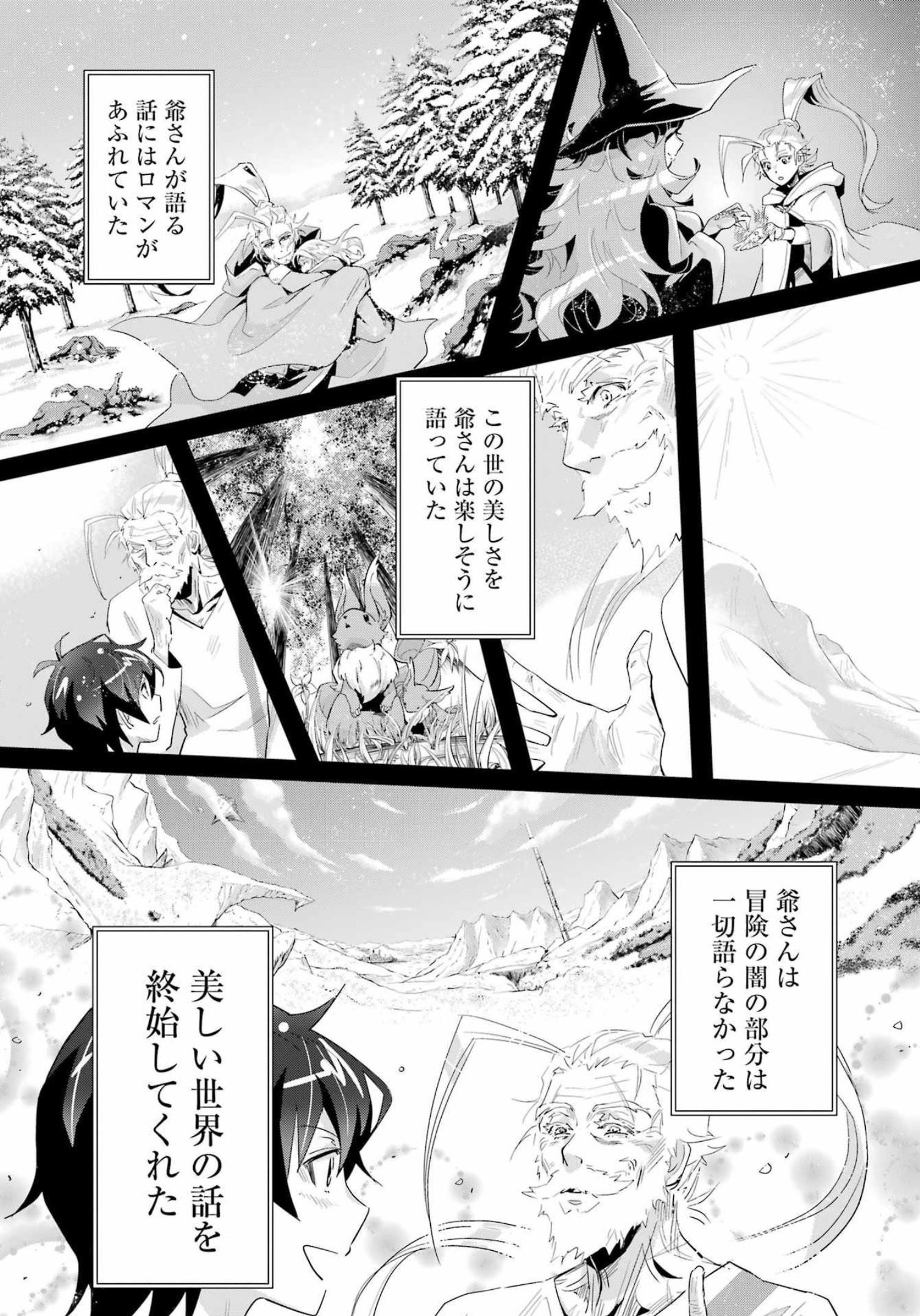 退屈嫌いの封印術師 第7話 - Page 19