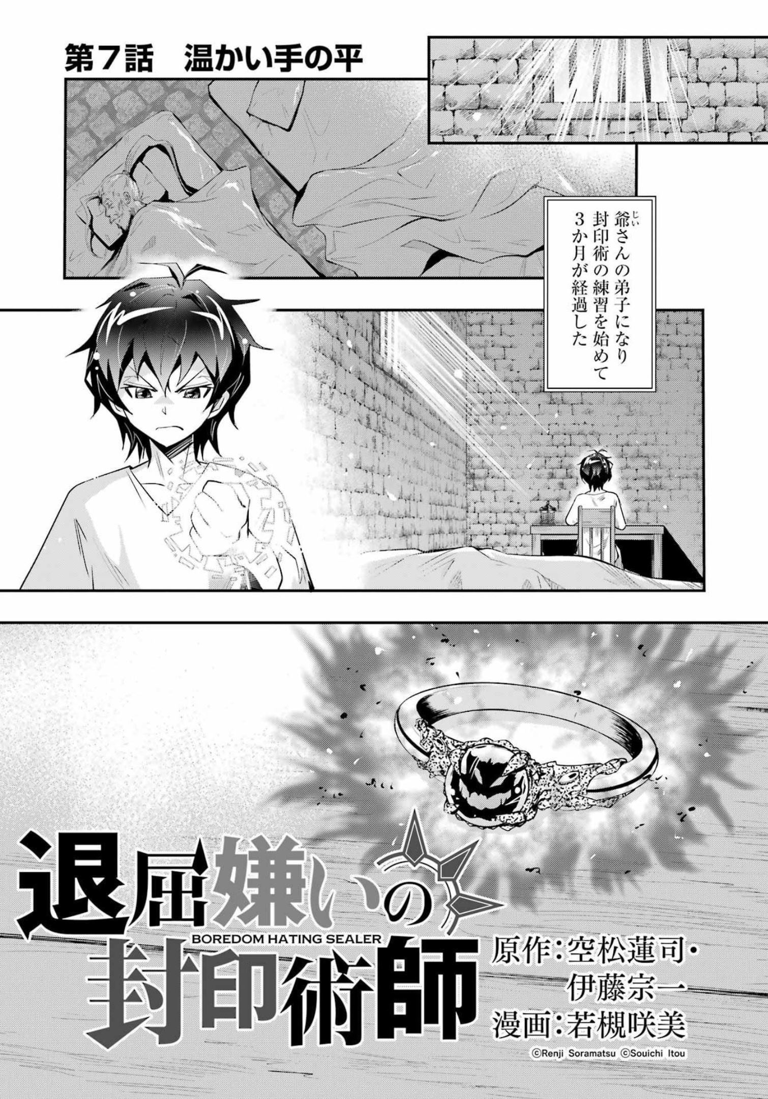 退屈嫌いの封印術師 第7話 - Page 3