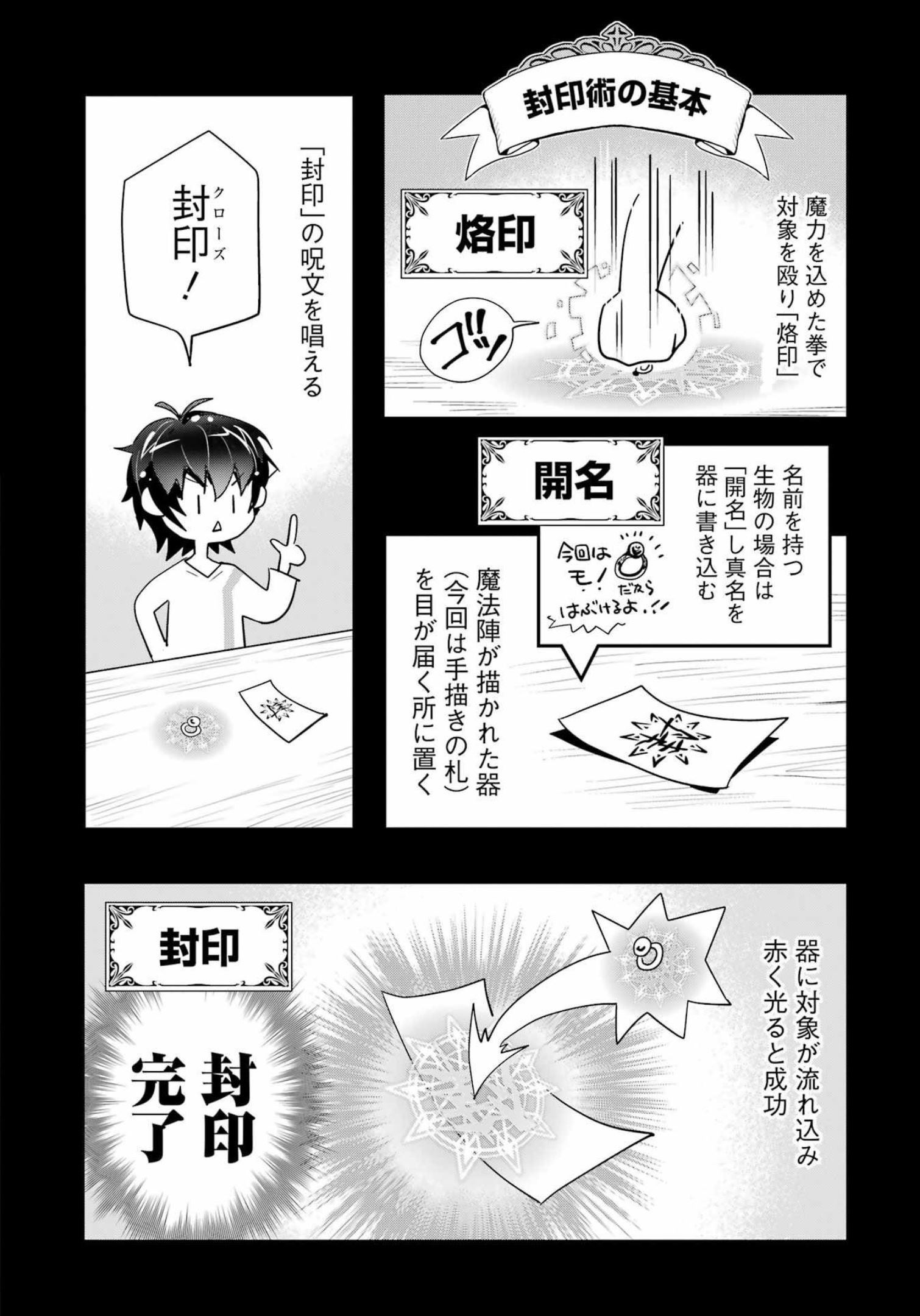 退屈嫌いの封印術師 第7話 - Page 6