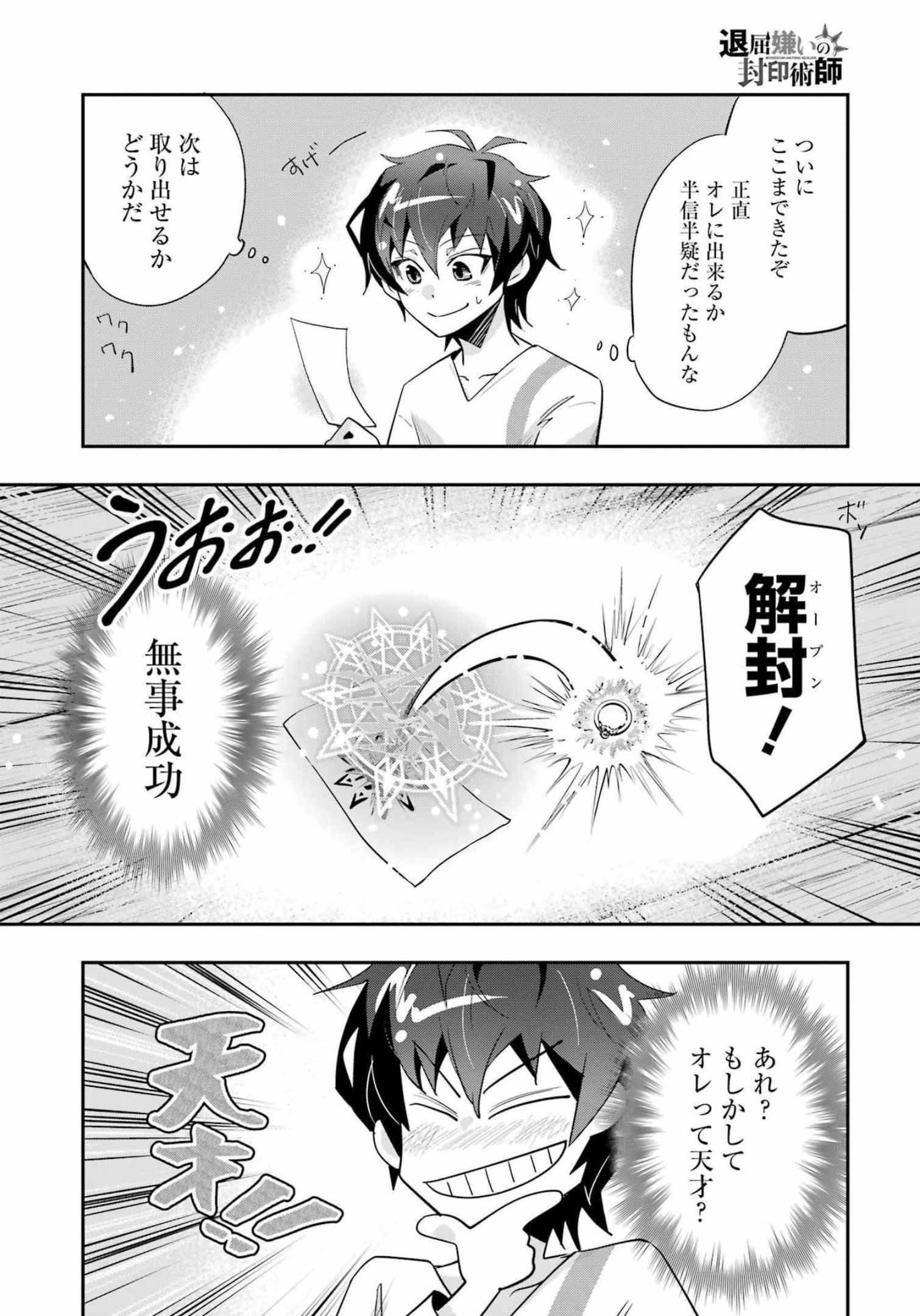 退屈嫌いの封印術師 第7話 - Page 8