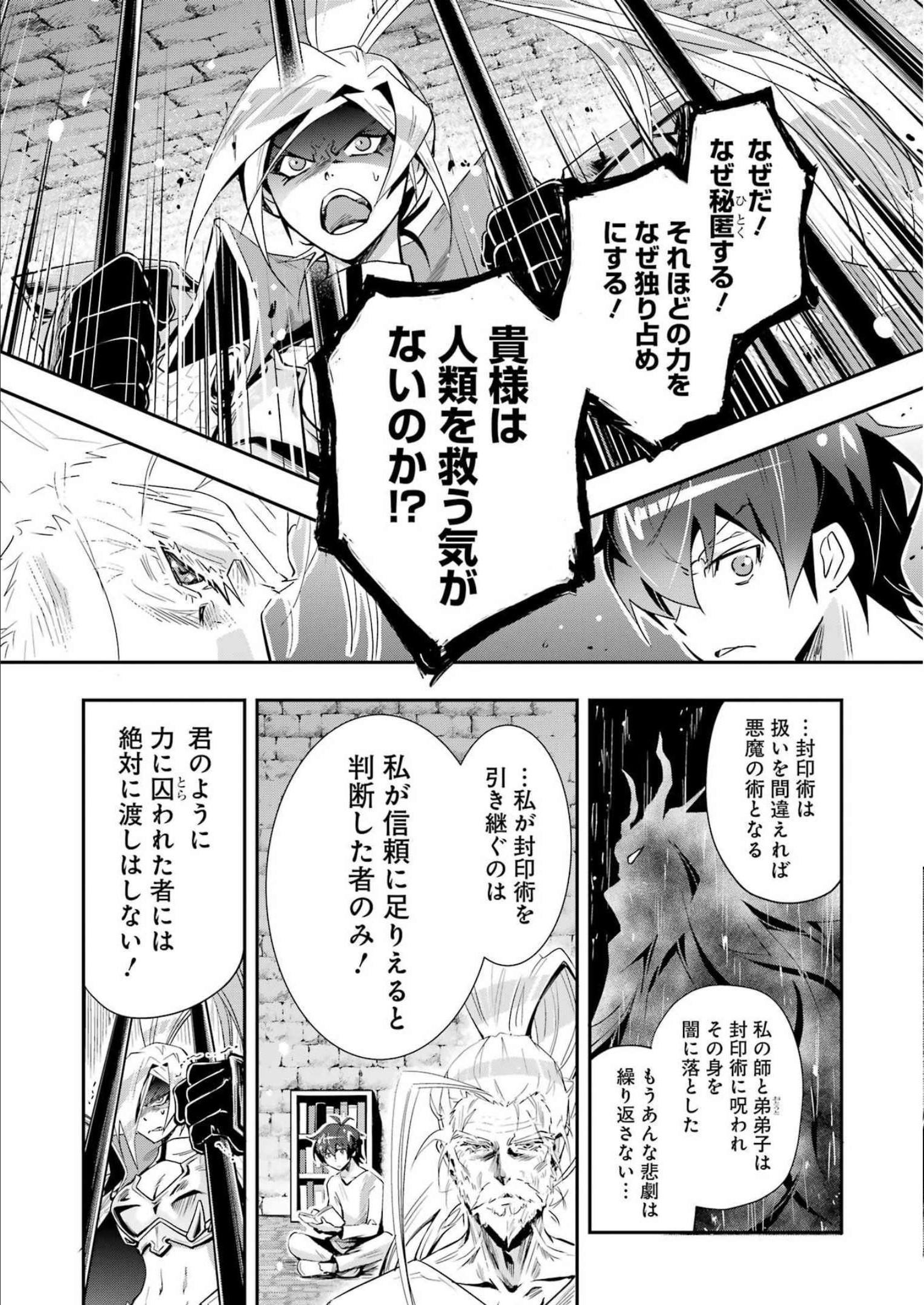 退屈嫌いの封印術師 第8話 - Page 5