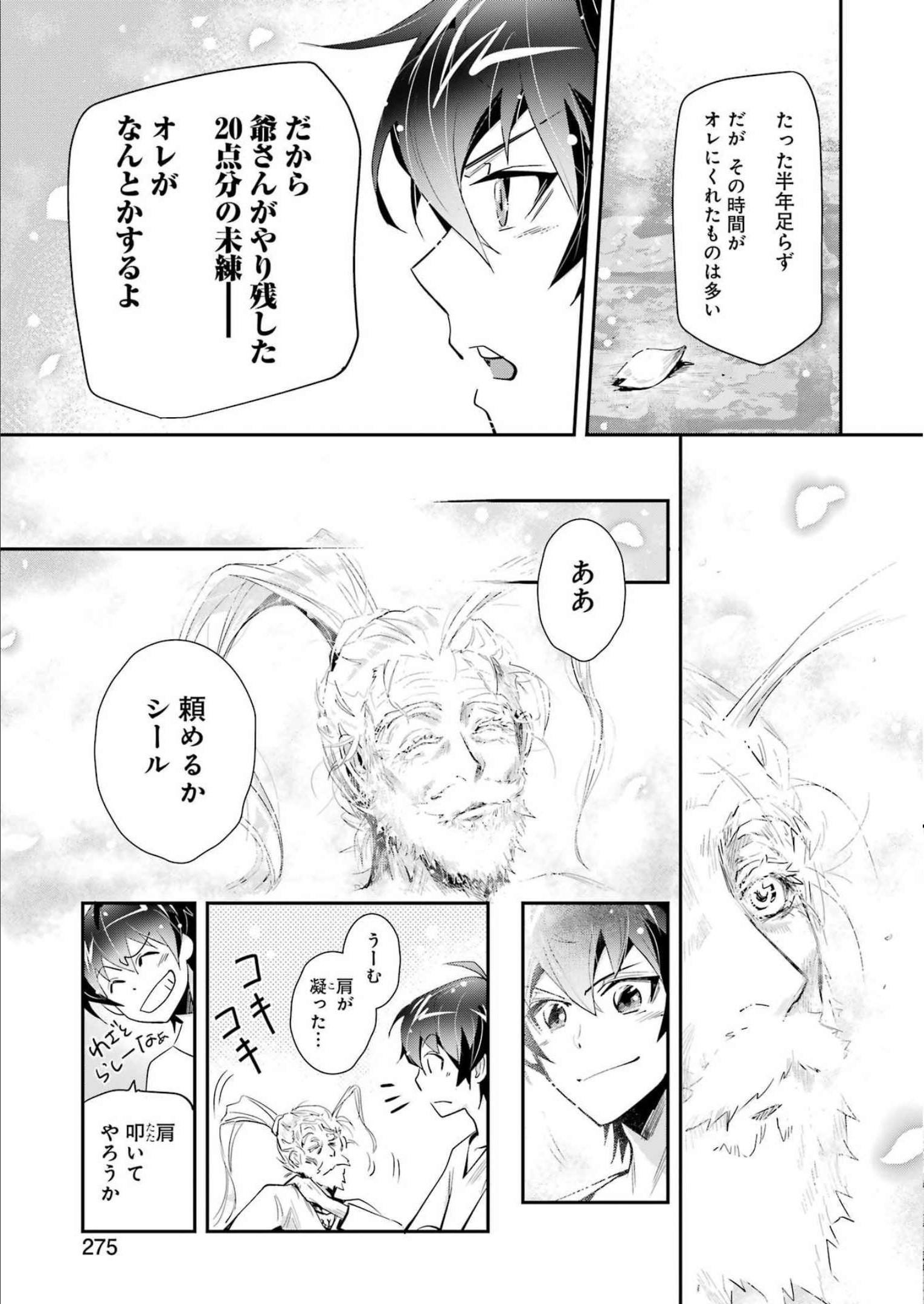 退屈嫌いの封印術師 第9話 - Page 13