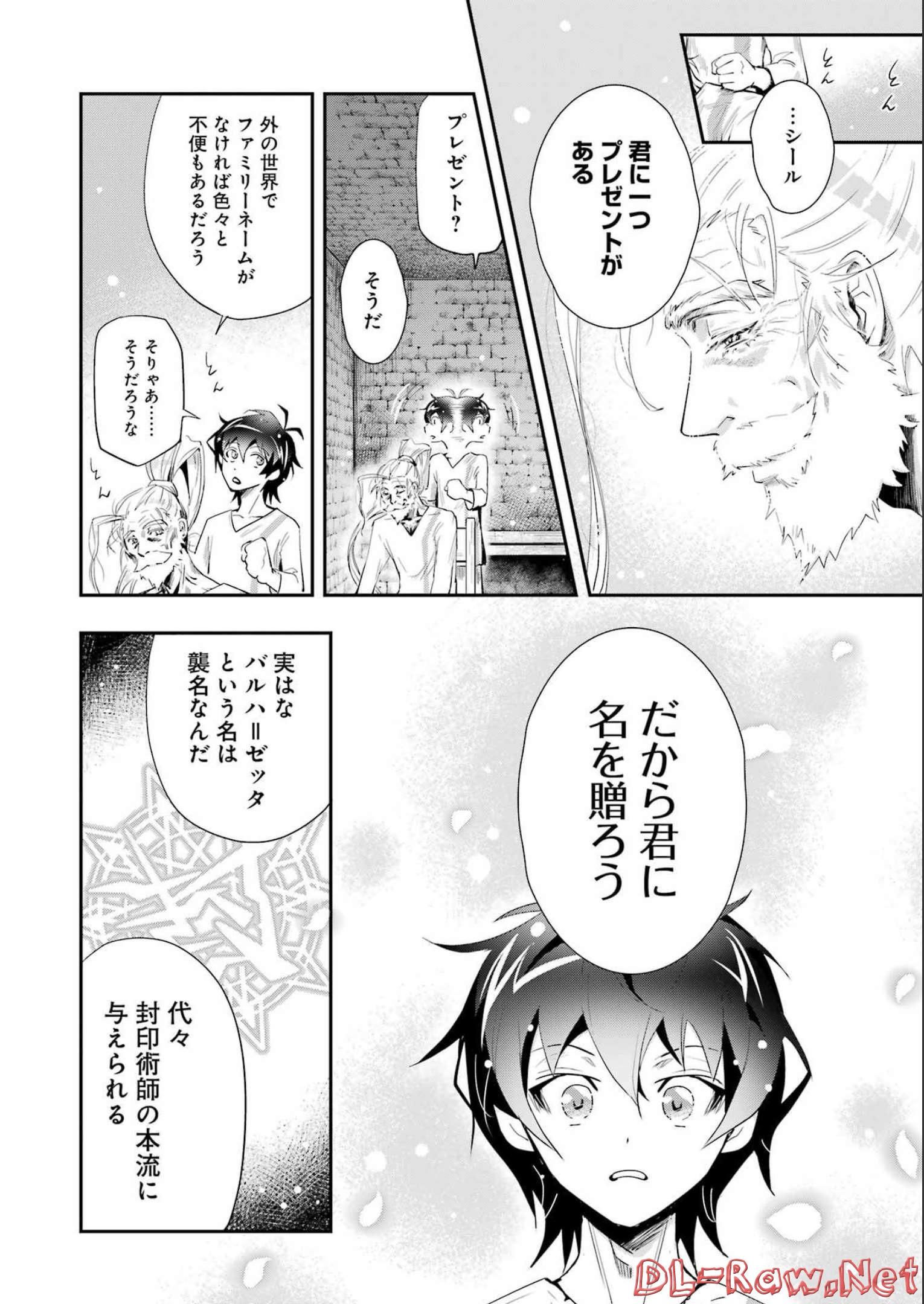 退屈嫌いの封印術師 第9話 - Page 14