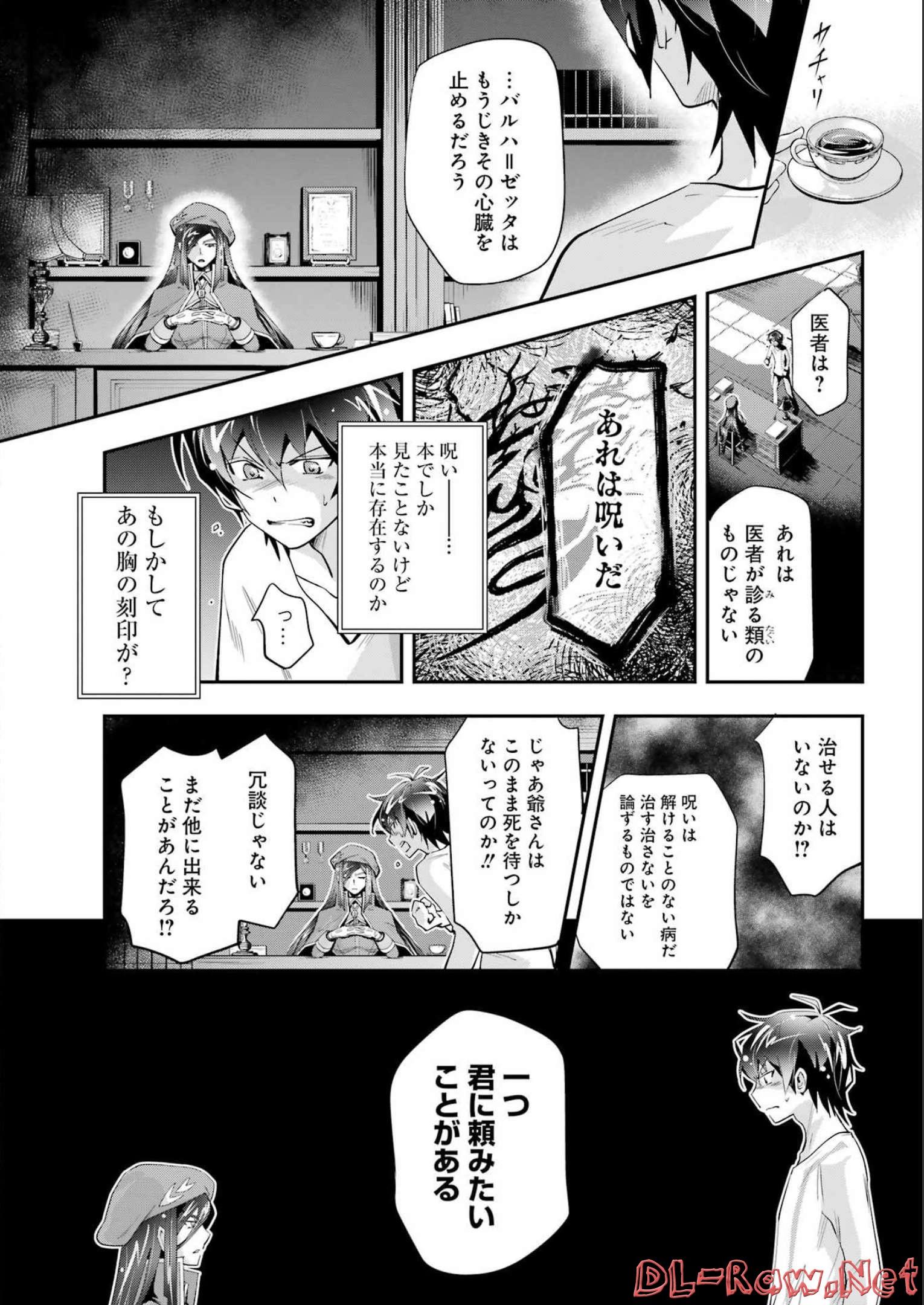 退屈嫌いの封印術師 第9話 - Page 4