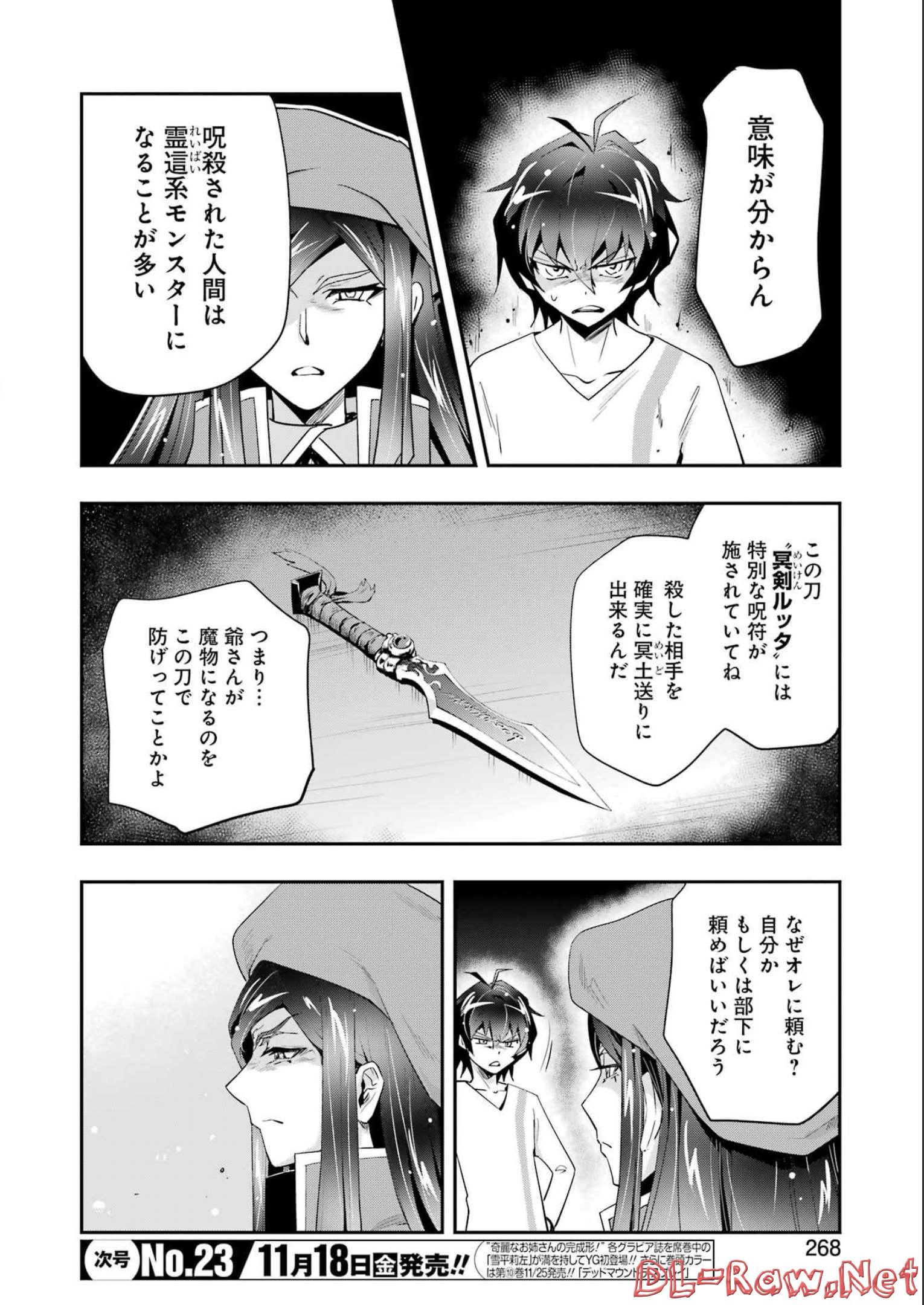 退屈嫌いの封印術師 第9話 - Page 6