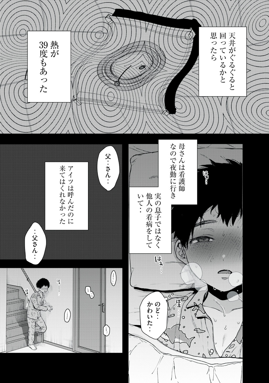 きみだけがほんとう 第1.1話 - Page 1