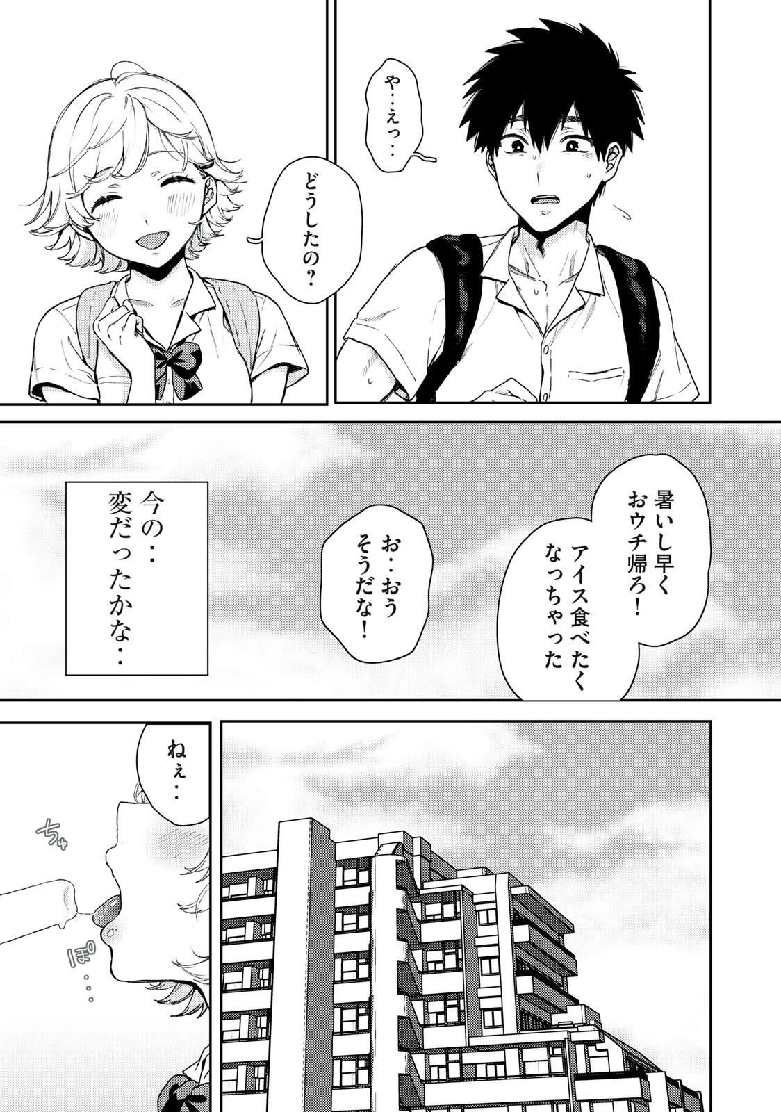 きみだけがほんとう 第1.1話 - Page 17