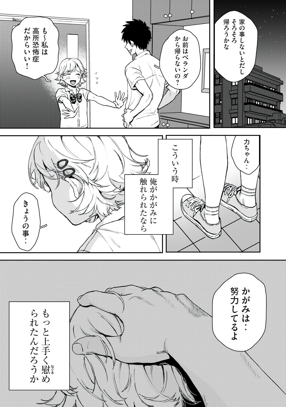 きみだけがほんとう 第1.1話 - Page 25