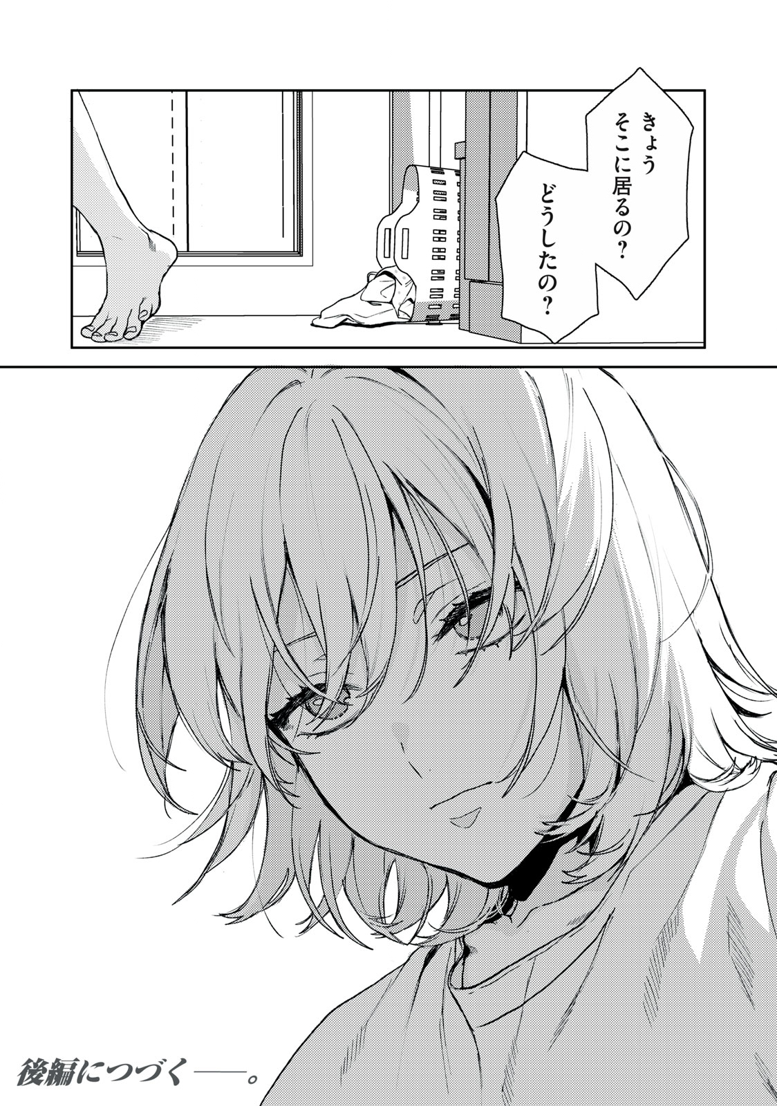 きみだけがほんとう 第1.1話 - Page 29