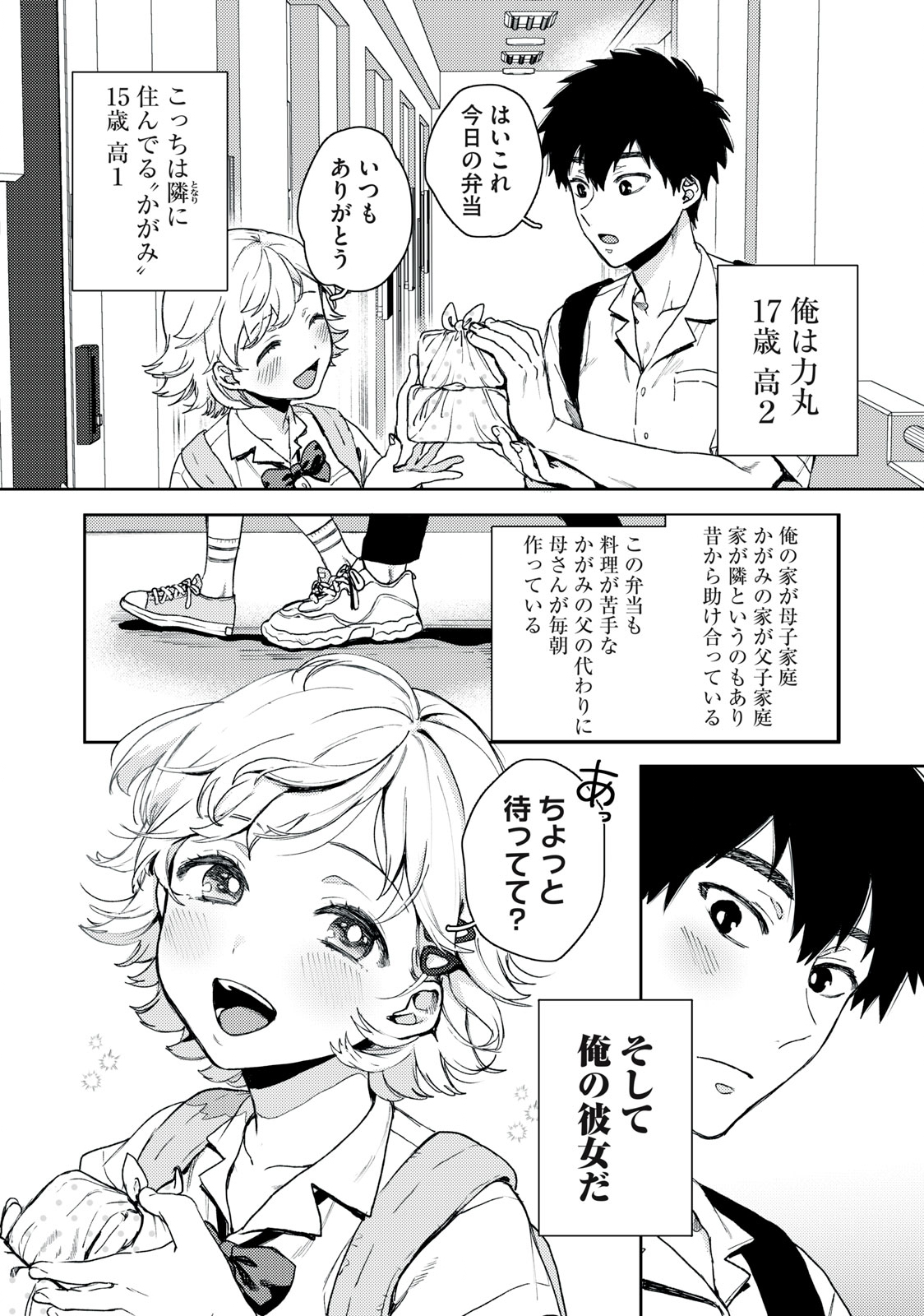 きみだけがほんとう 第1.1話 - Page 6