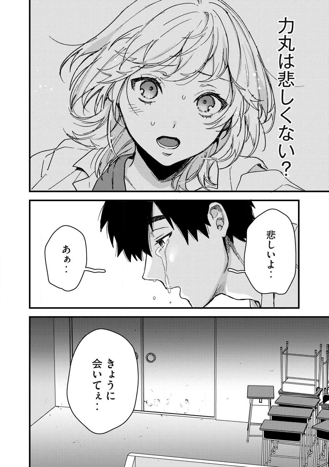 きみだけがほんとう 第10.2話 - Page 14