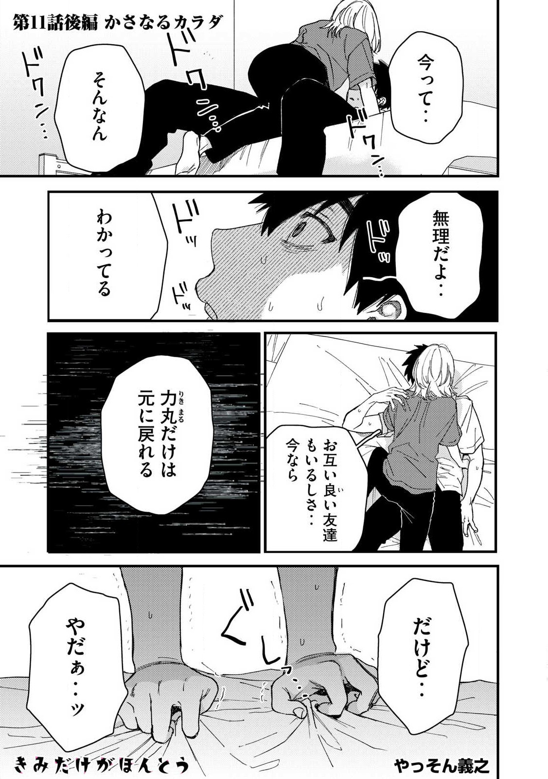 きみだけがほんとう 第11.2話 - Page 1