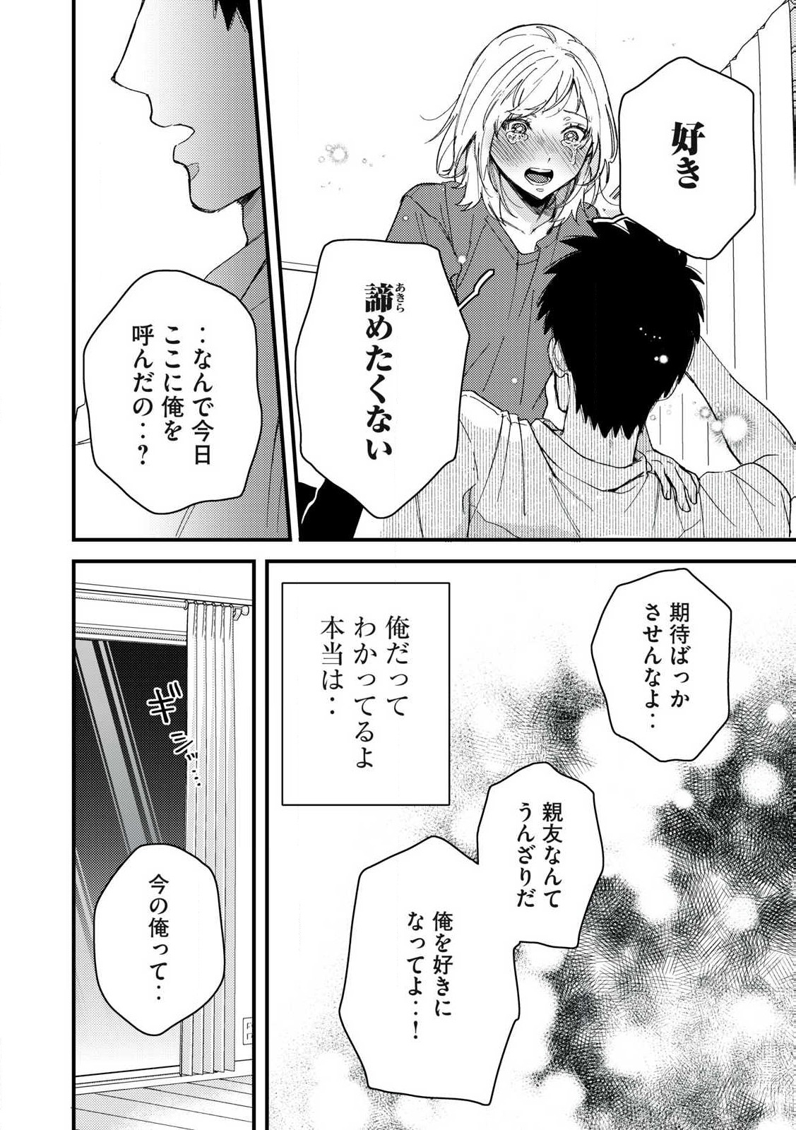 きみだけがほんとう 第11.2話 - Page 2