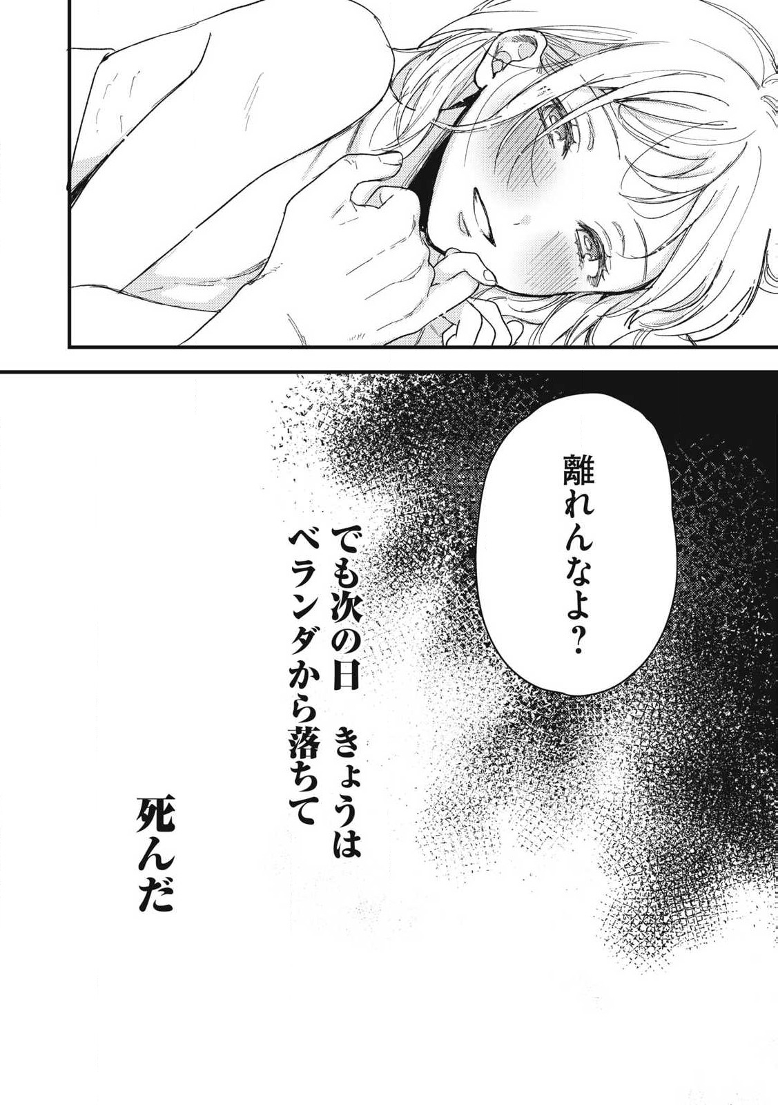 きみだけがほんとう 第11.2話 - Page 12