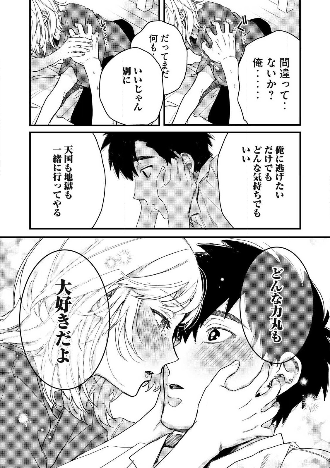 きみだけがほんとう 第11.2話 - Page 3