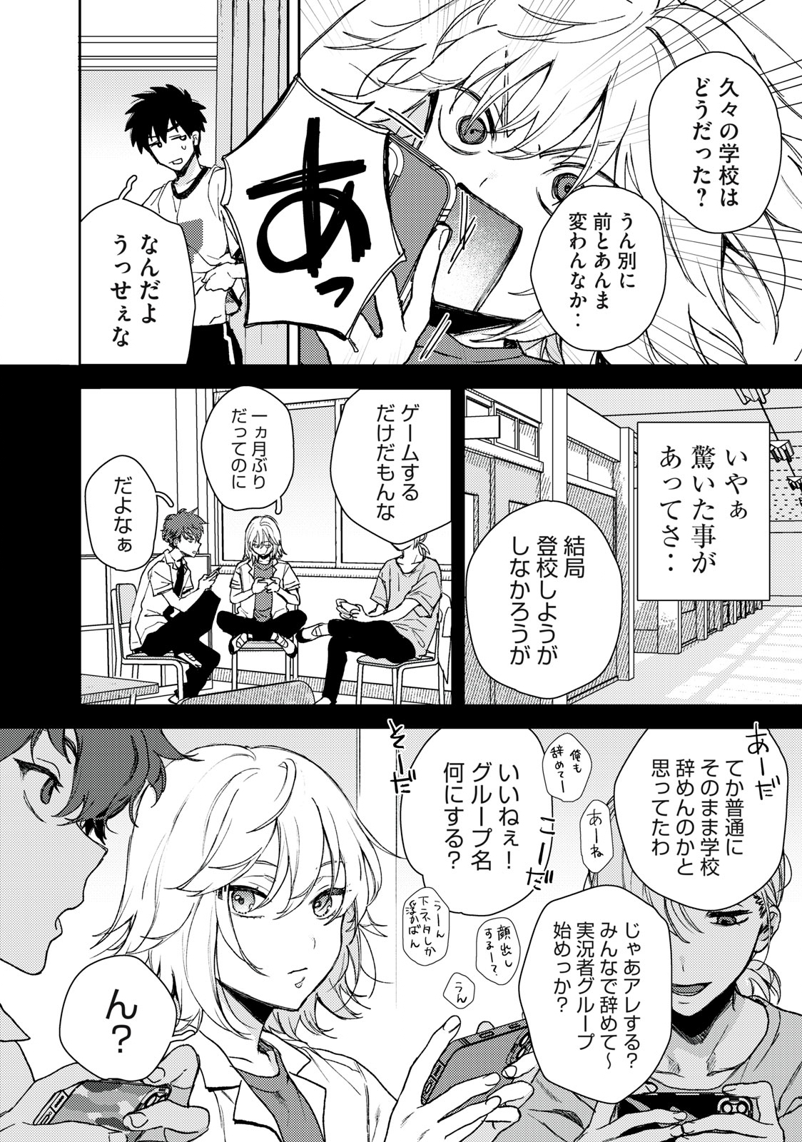 きみだけがほんとう 第2.1話 - Page 16