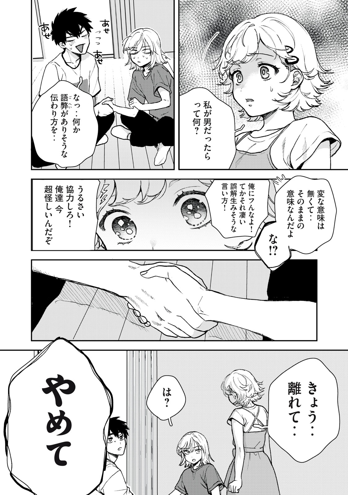 きみだけがほんとう 第2.2話 - Page 9