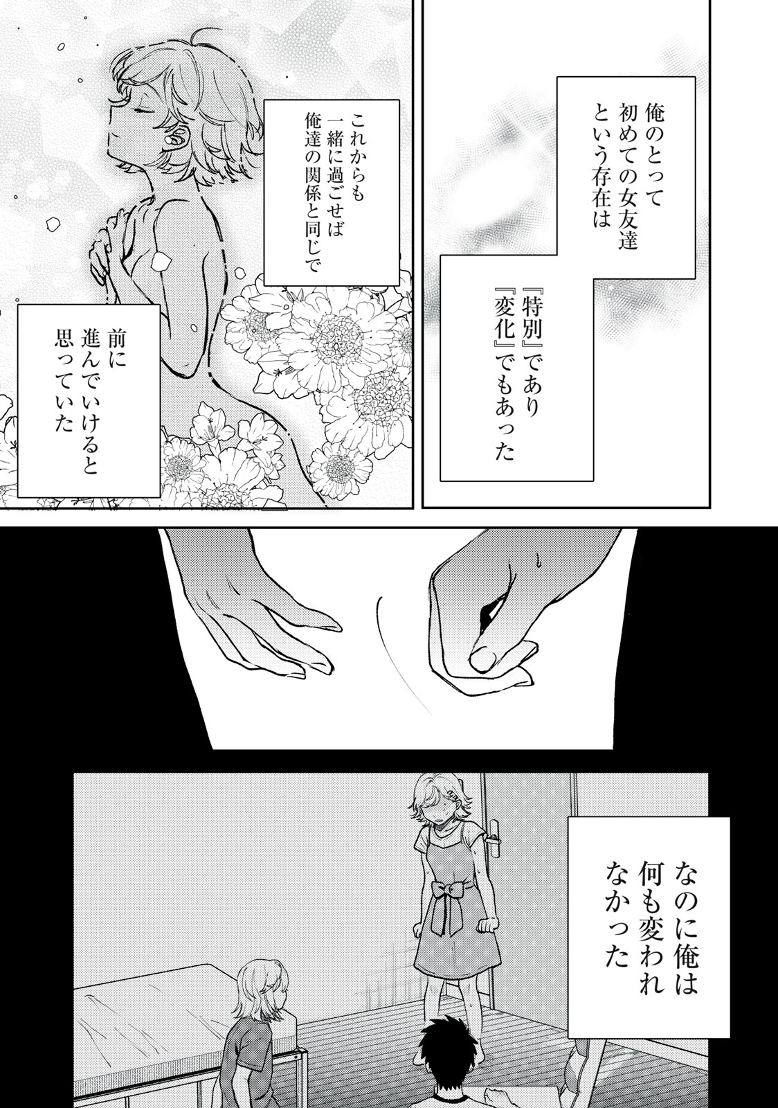 きみだけがほんとう 第3.1話 - Page 15