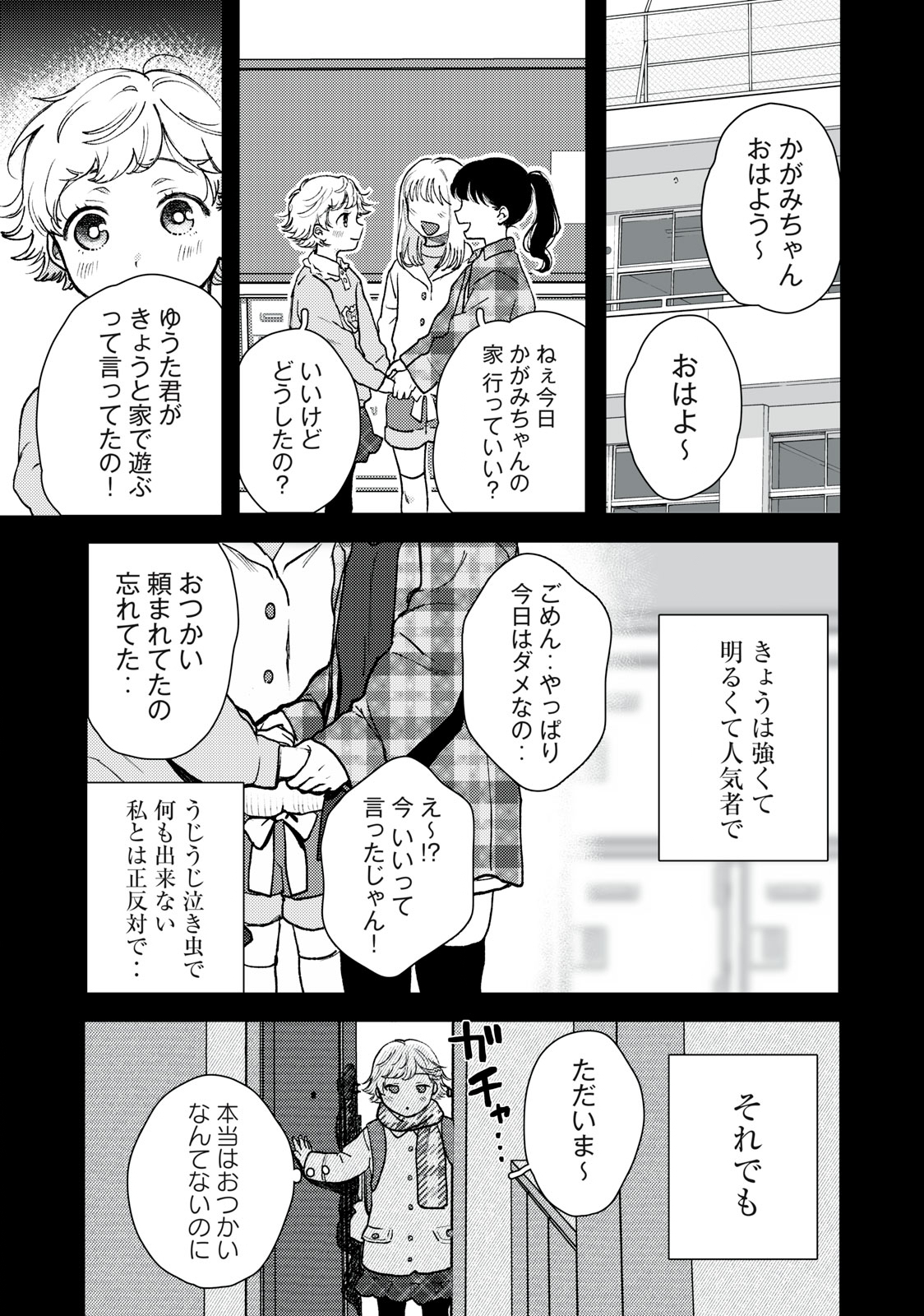 きみだけがほんとう 第3.1話 - Page 5